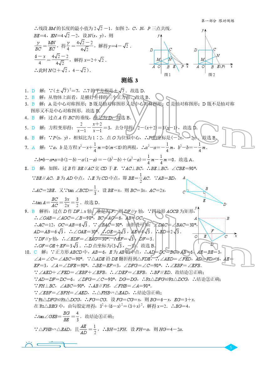 2022年優藍數學深圳中考18題 第5頁