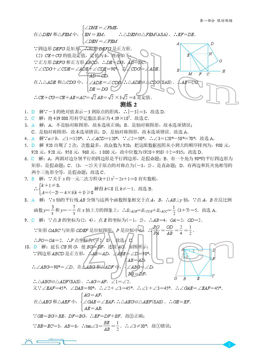 2022年優藍數學深圳中考18題 第3頁