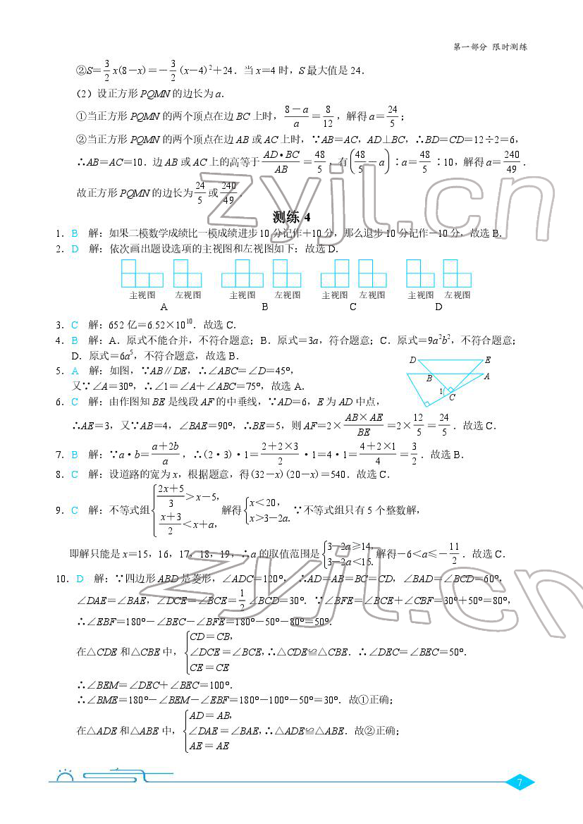 2022年優藍數學深圳中考18題 第7頁