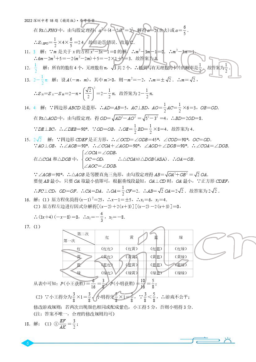 2022年優藍數學深圳中考18題 第6頁