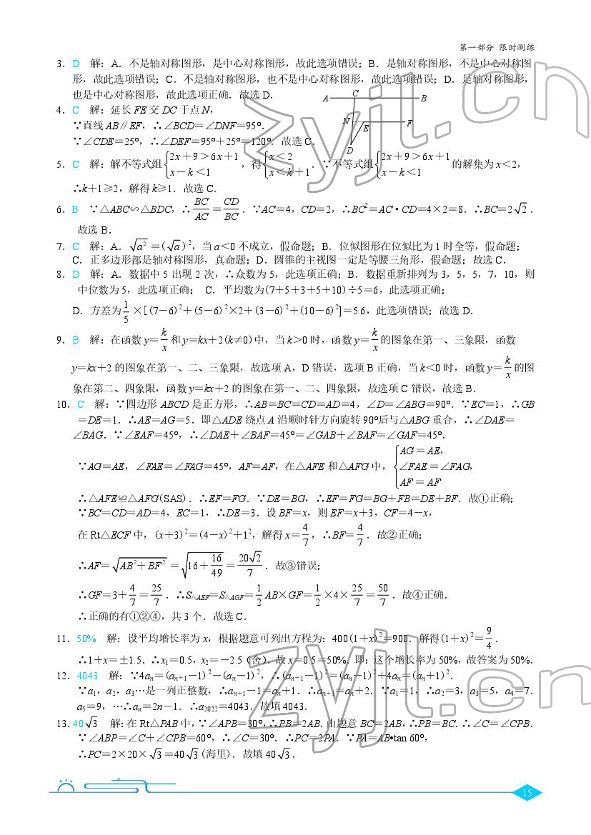 2022年優藍數學深圳中考18題 第15頁