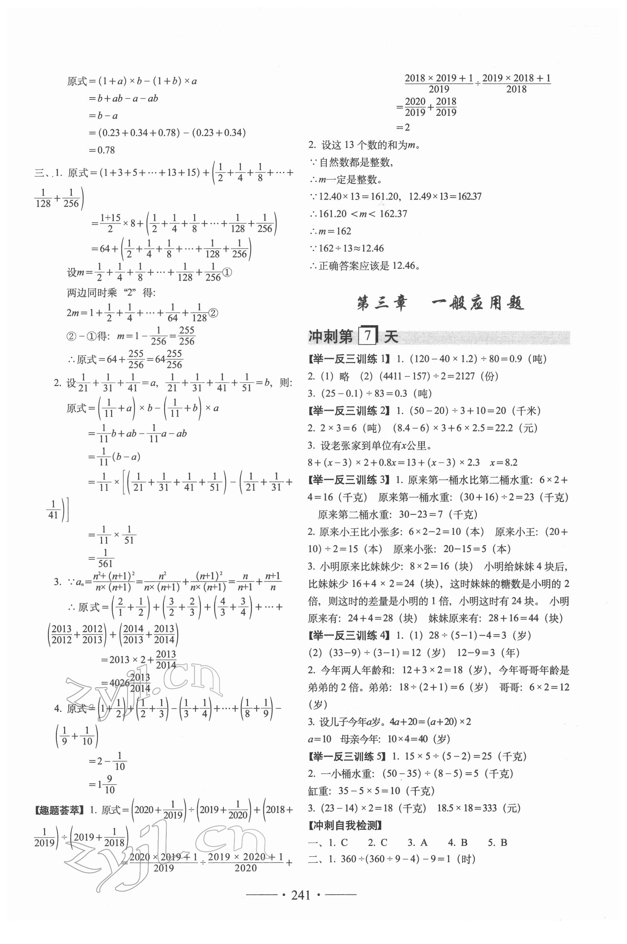 2022年小考必备考前冲刺46天六年级数学 第7页