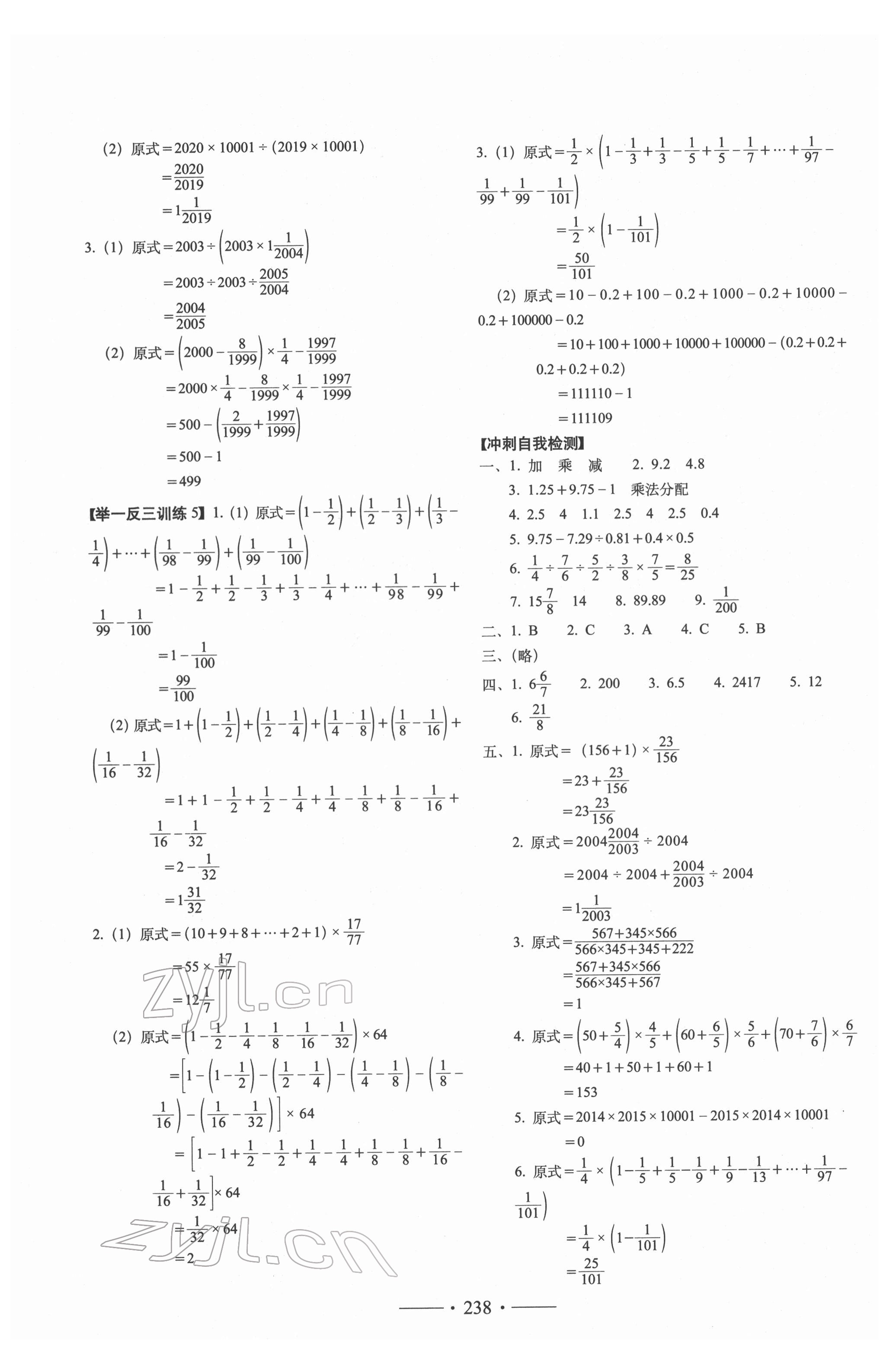 2022年小考必备考前冲刺46天六年级数学 第4页