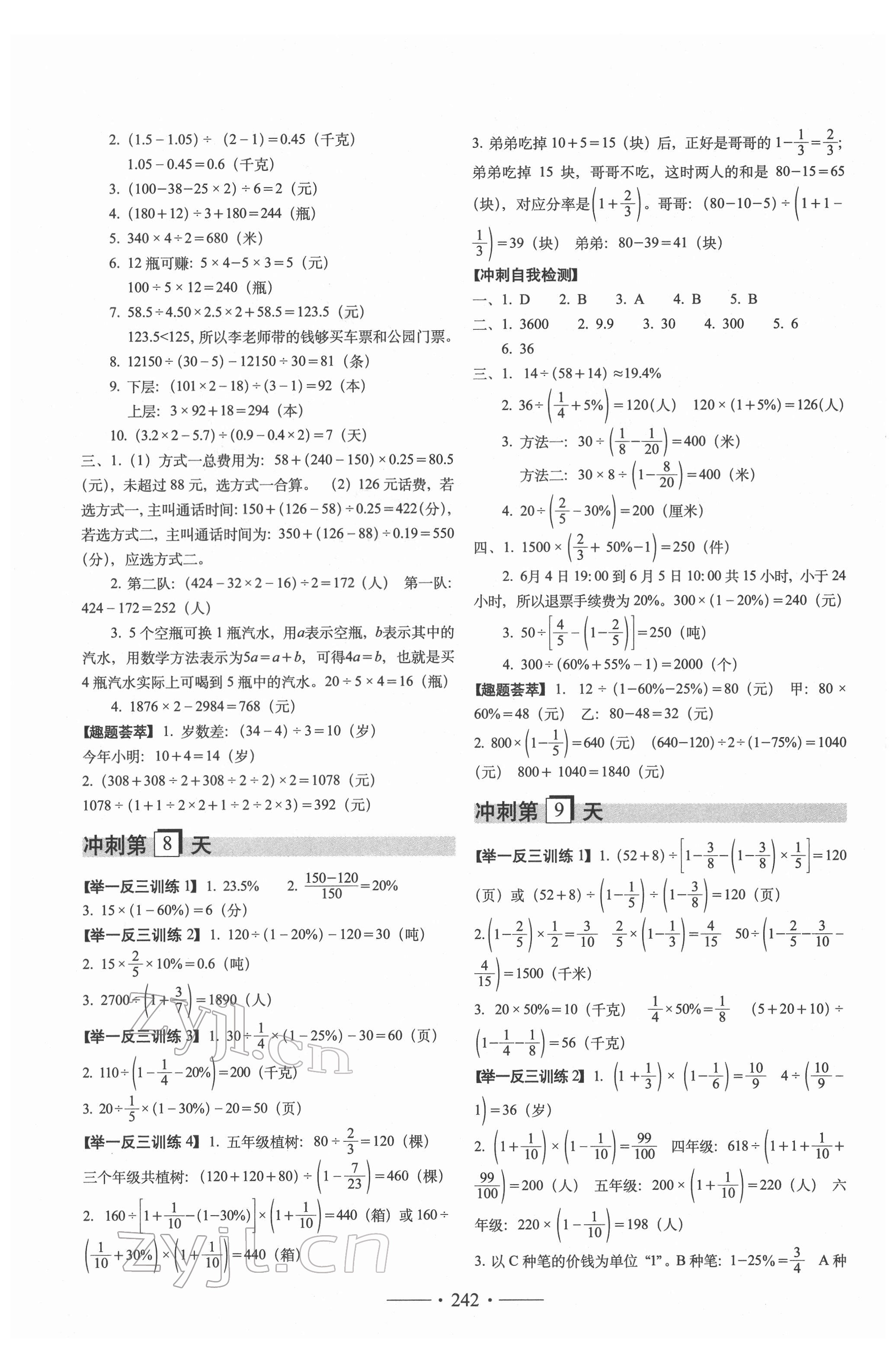 2022年小考必備考前沖刺46天六年級數(shù)學 第8頁