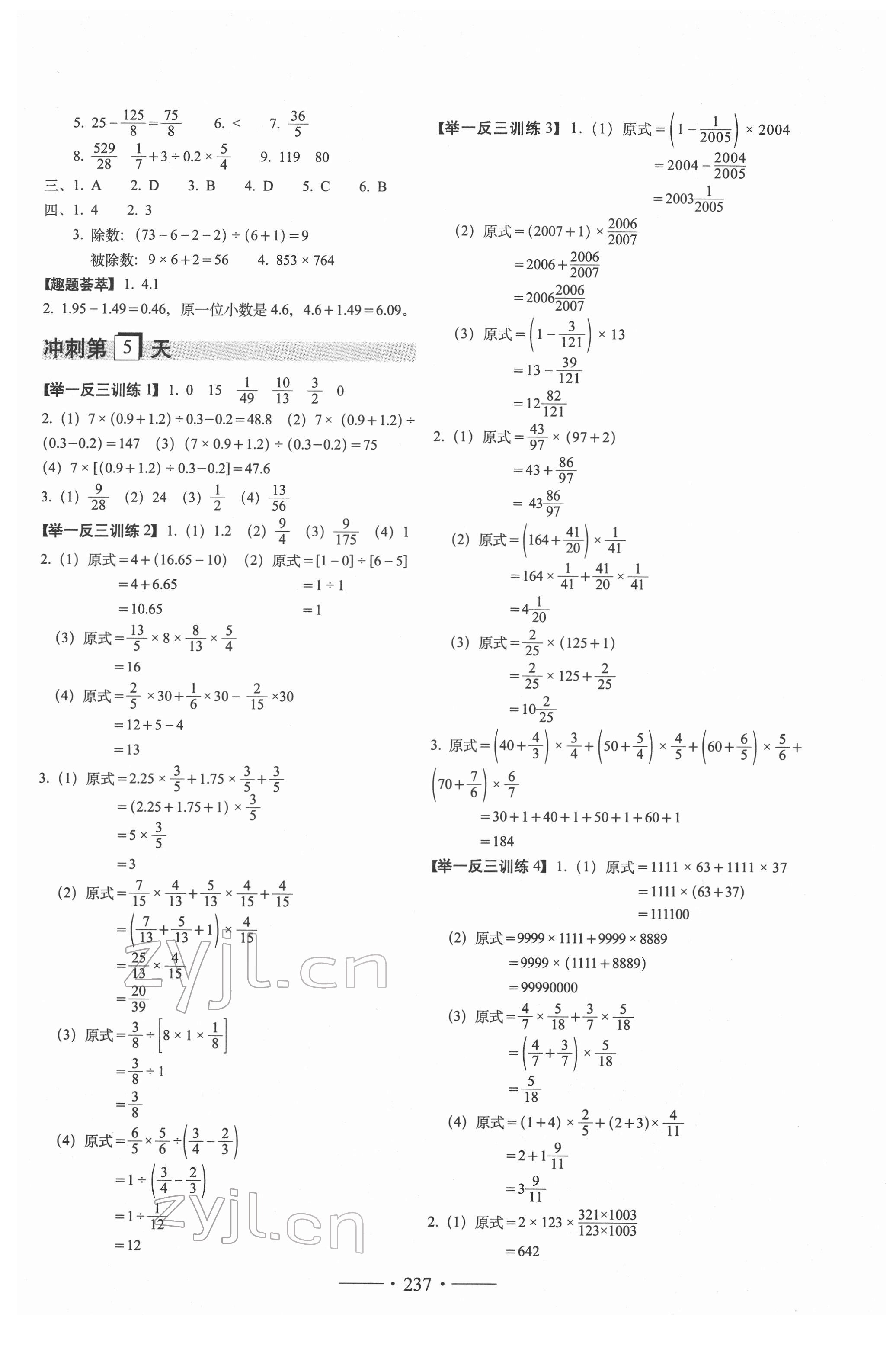 2022年小考必备考前冲刺46天六年级数学 第3页