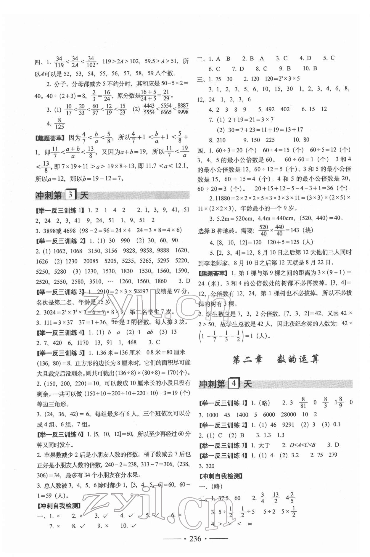 2022年小考必備考前沖刺46天六年級(jí)數(shù)學(xué) 第2頁(yè)