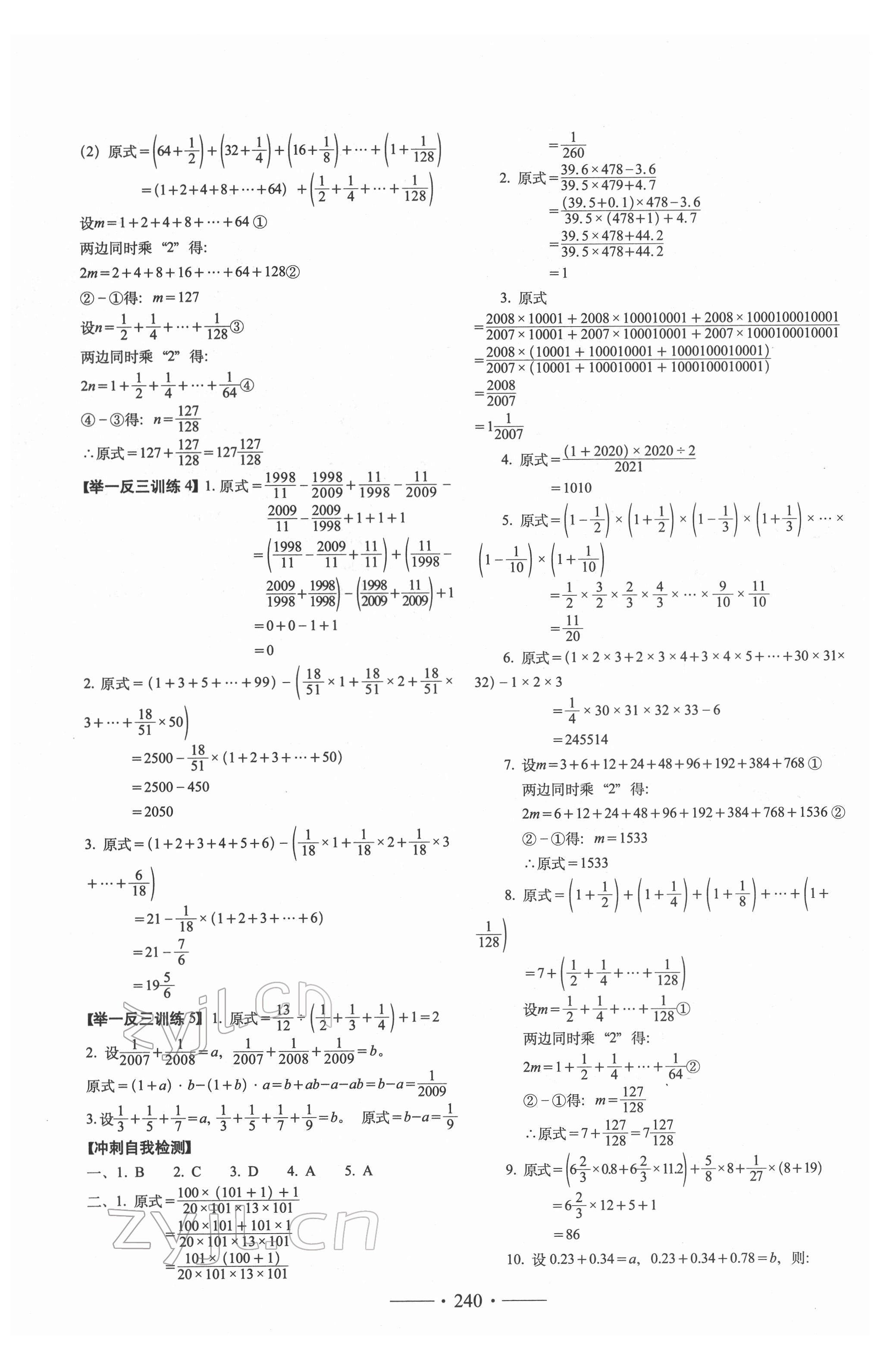 2022年小考必备考前冲刺46天六年级数学 第6页