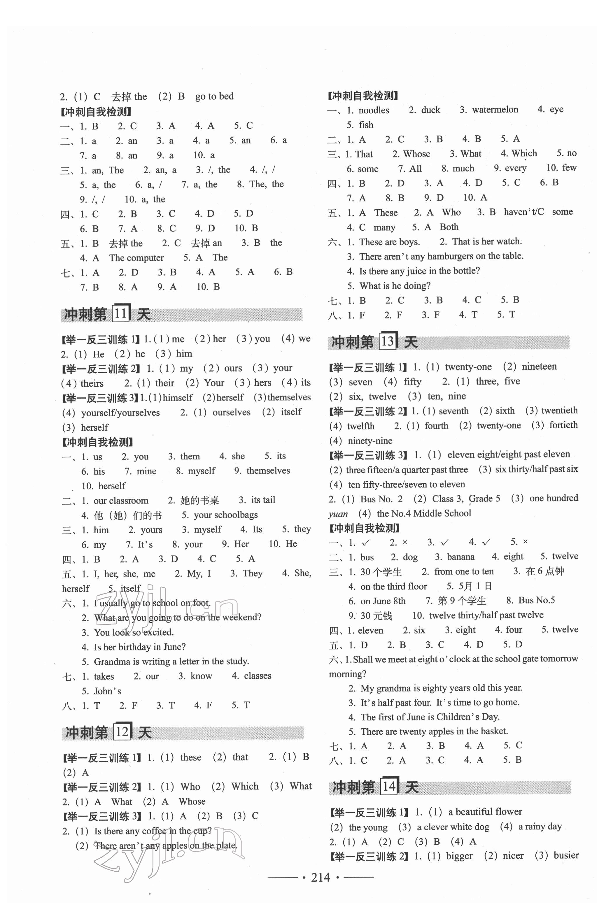 2022年小考必備考前沖刺46天六年級(jí)英語(yǔ) 第4頁(yè)