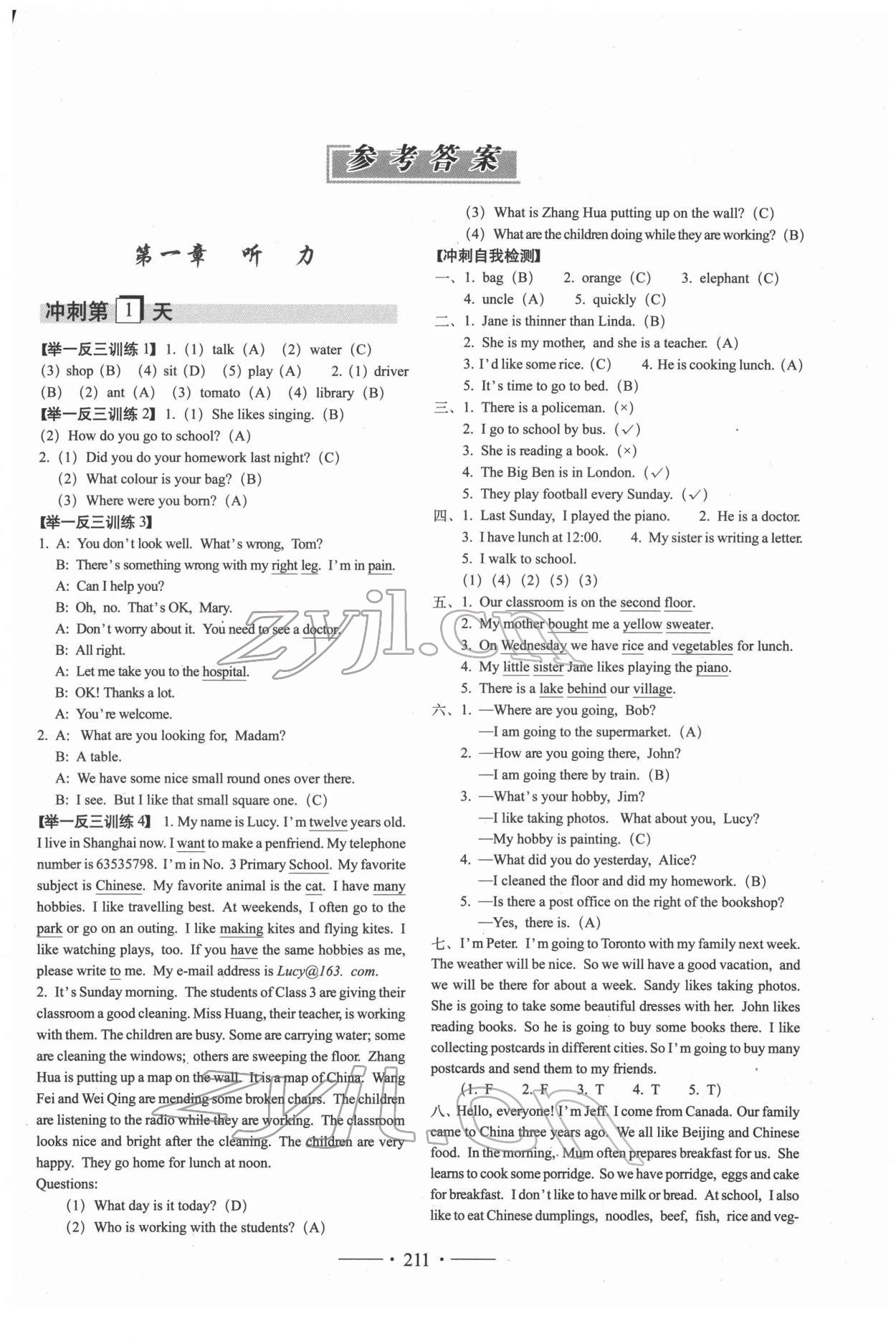 2022年小考必备考前冲刺46天六年级英语 第1页