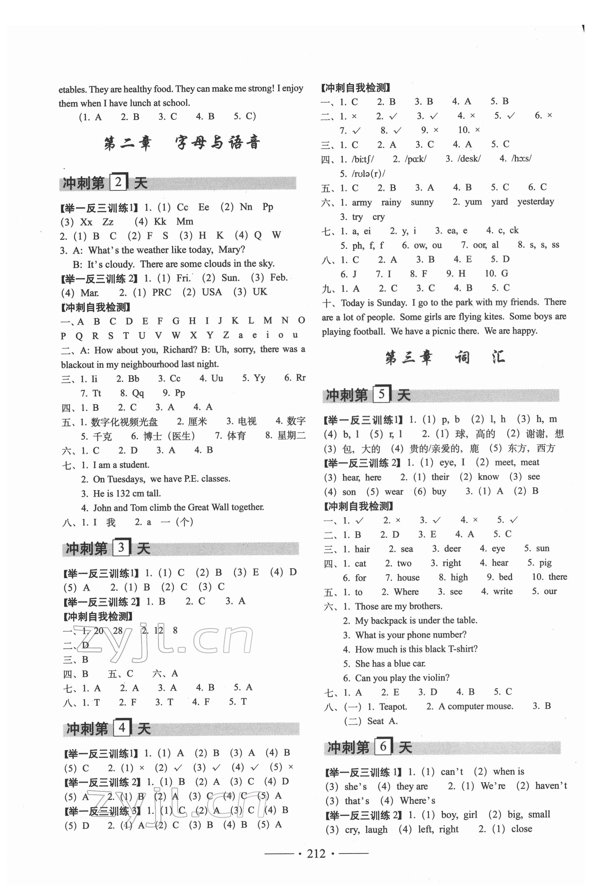 2022年小考必备考前冲刺46天六年级英语 第2页