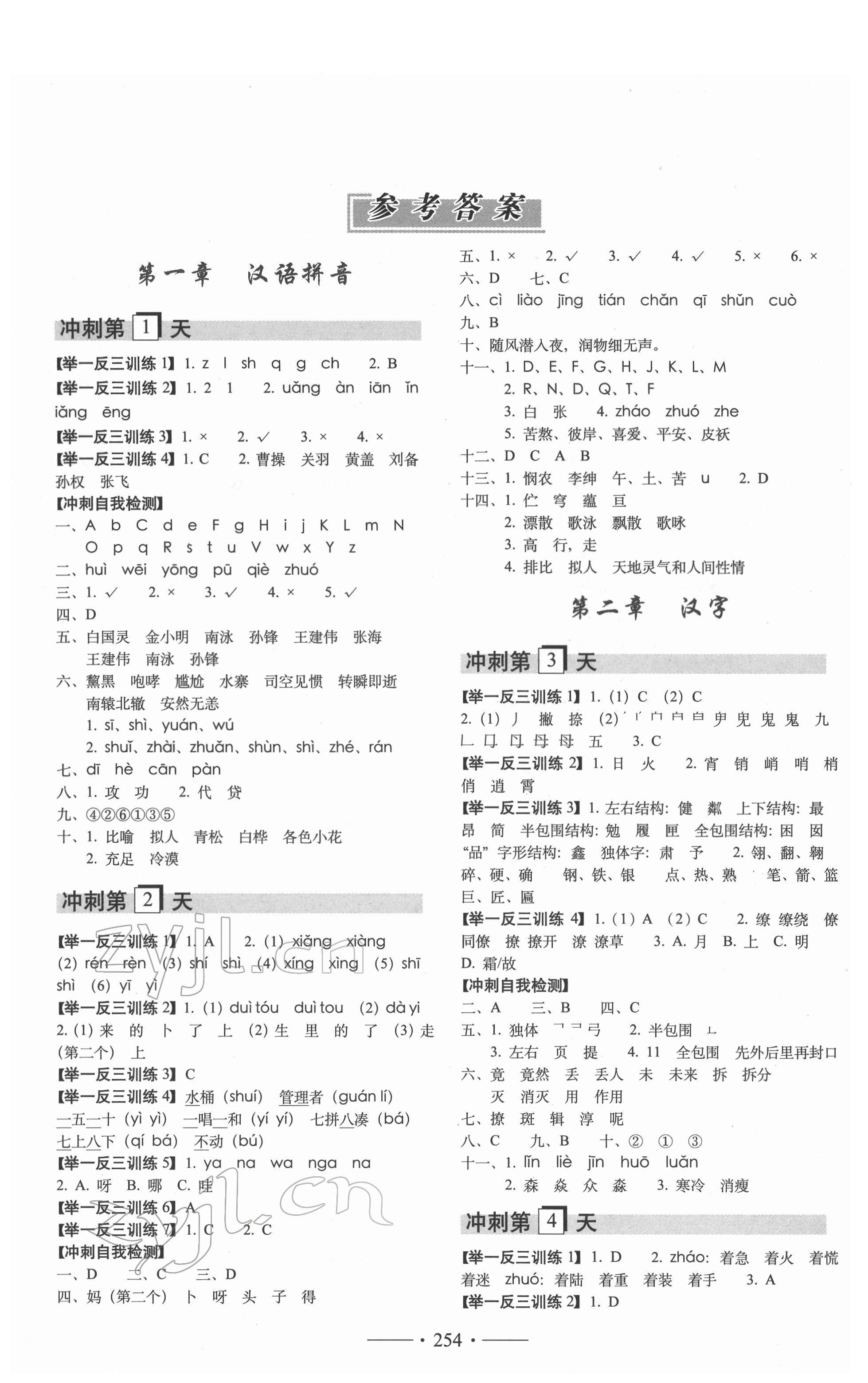 2022年小考必备考前冲刺46天语文 参考答案第1页