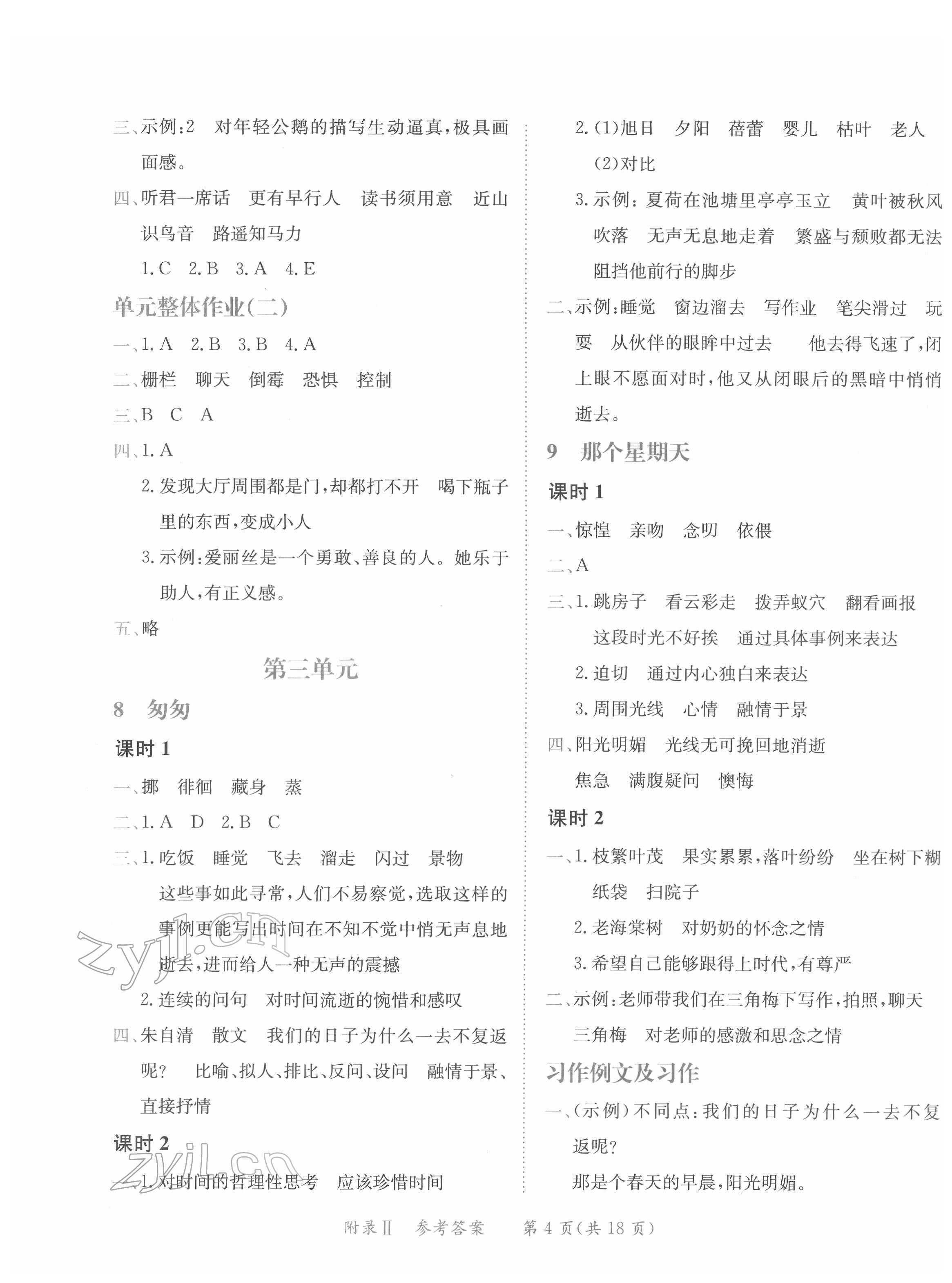 2022年黃岡小狀元練重點(diǎn)六年級(jí)語(yǔ)文下冊(cè)人教版 第4頁(yè)