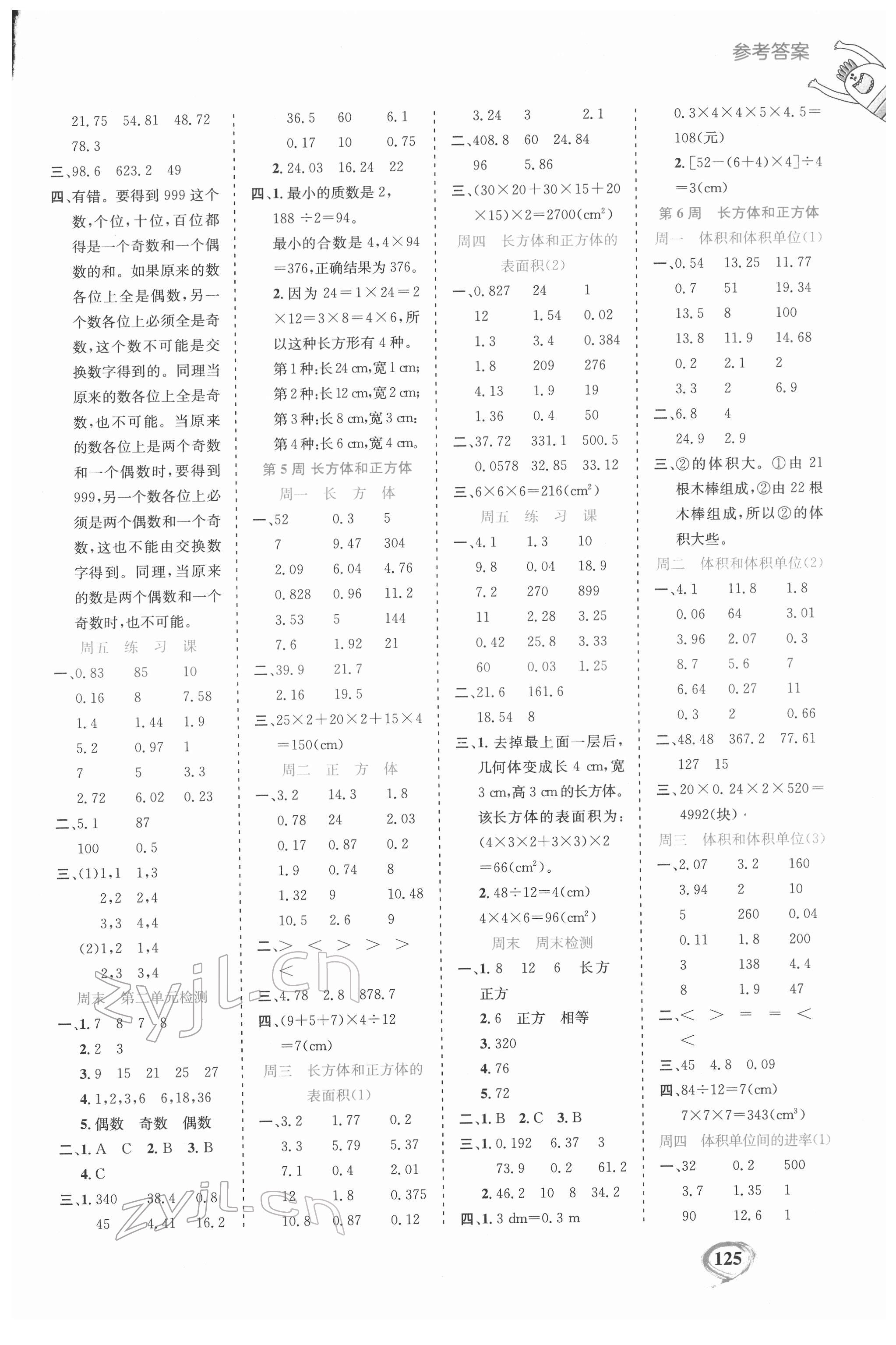 2022年計算全能五年級數(shù)學(xué)下冊人教版 第3頁