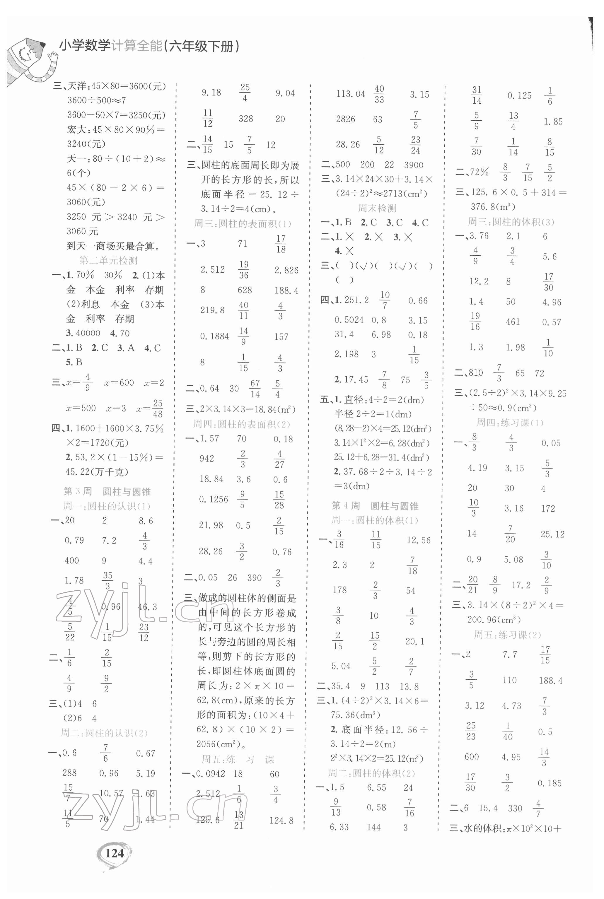 2022年計(jì)算全能六年級(jí)數(shù)學(xué)下冊(cè)人教版 第2頁(yè)