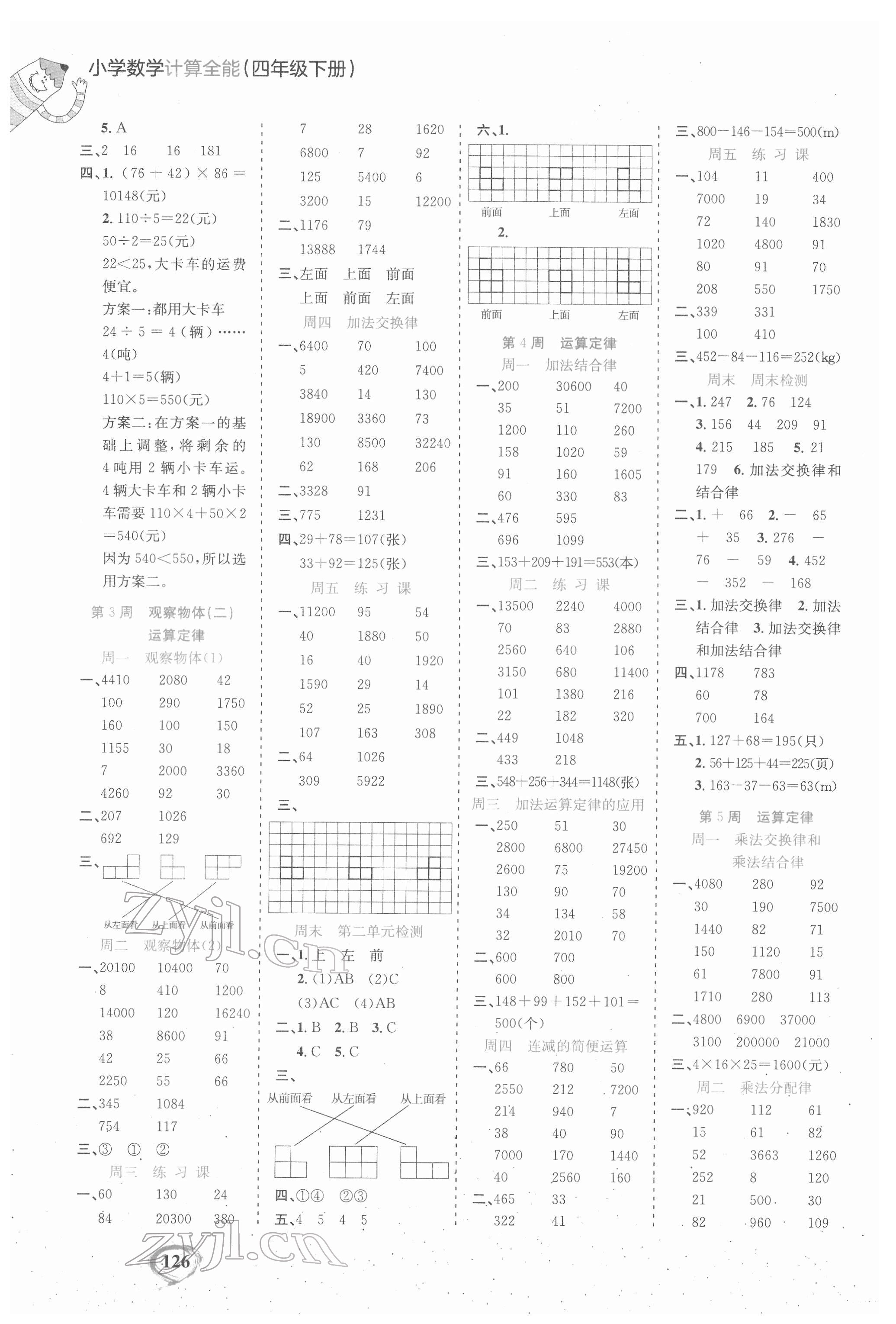 2022年計(jì)算全能四年級(jí)數(shù)學(xué)下冊(cè)人教版 第2頁