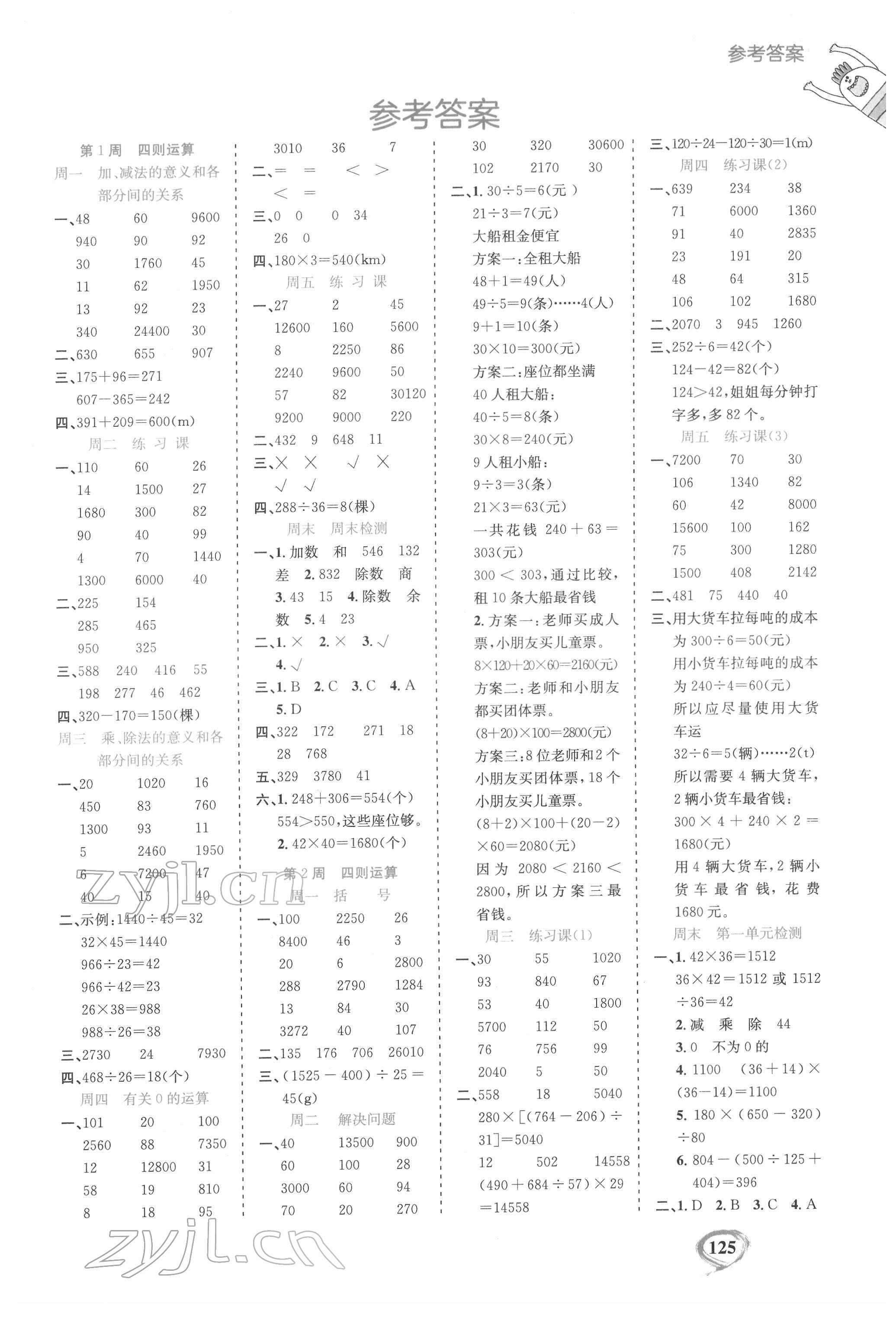 2022年計(jì)算全能四年級數(shù)學(xué)下冊人教版 第1頁