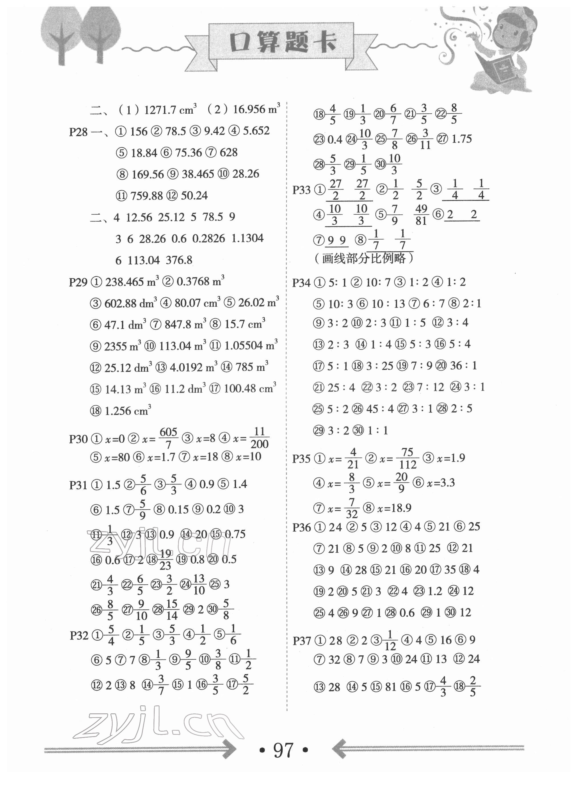 2022年口算題卡中州古籍出版社六年級數(shù)學(xué)下冊人教版 第1頁