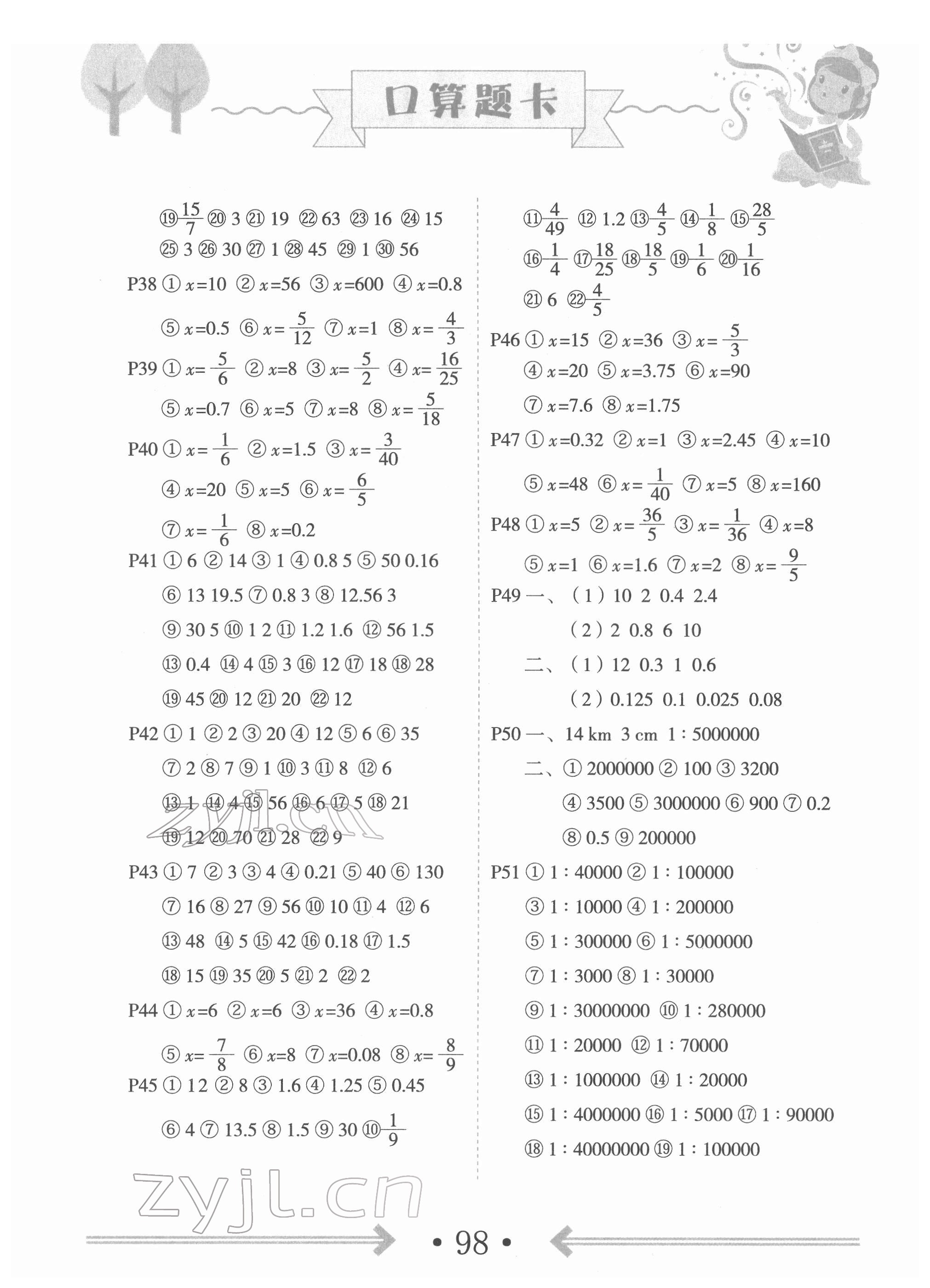 2022年口算題卡中州古籍出版社六年級數(shù)學下冊人教版 第2頁