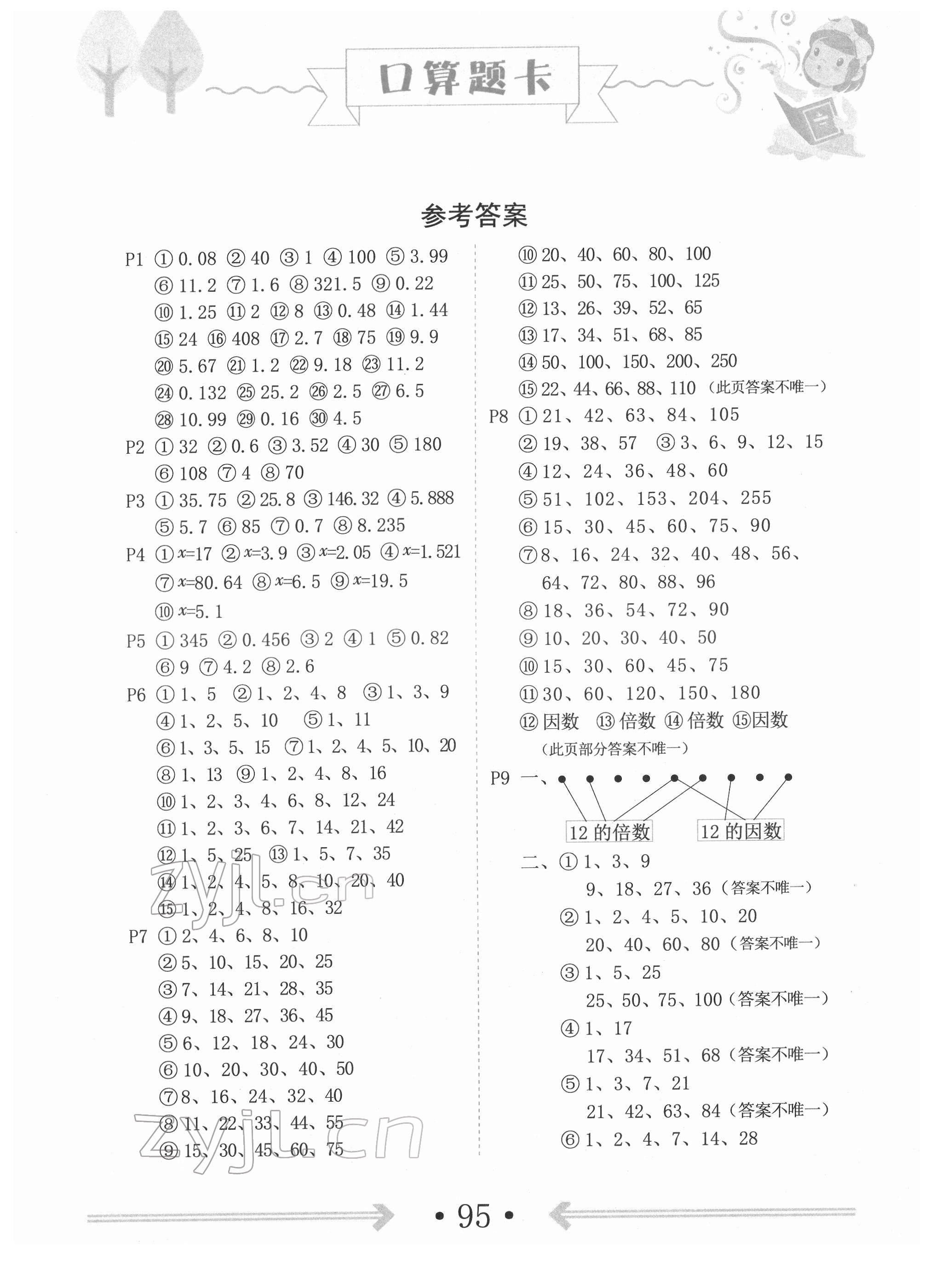 2022年口算題卡中州古籍出版社五年級(jí)數(shù)學(xué)下冊(cè)人教版 第1頁