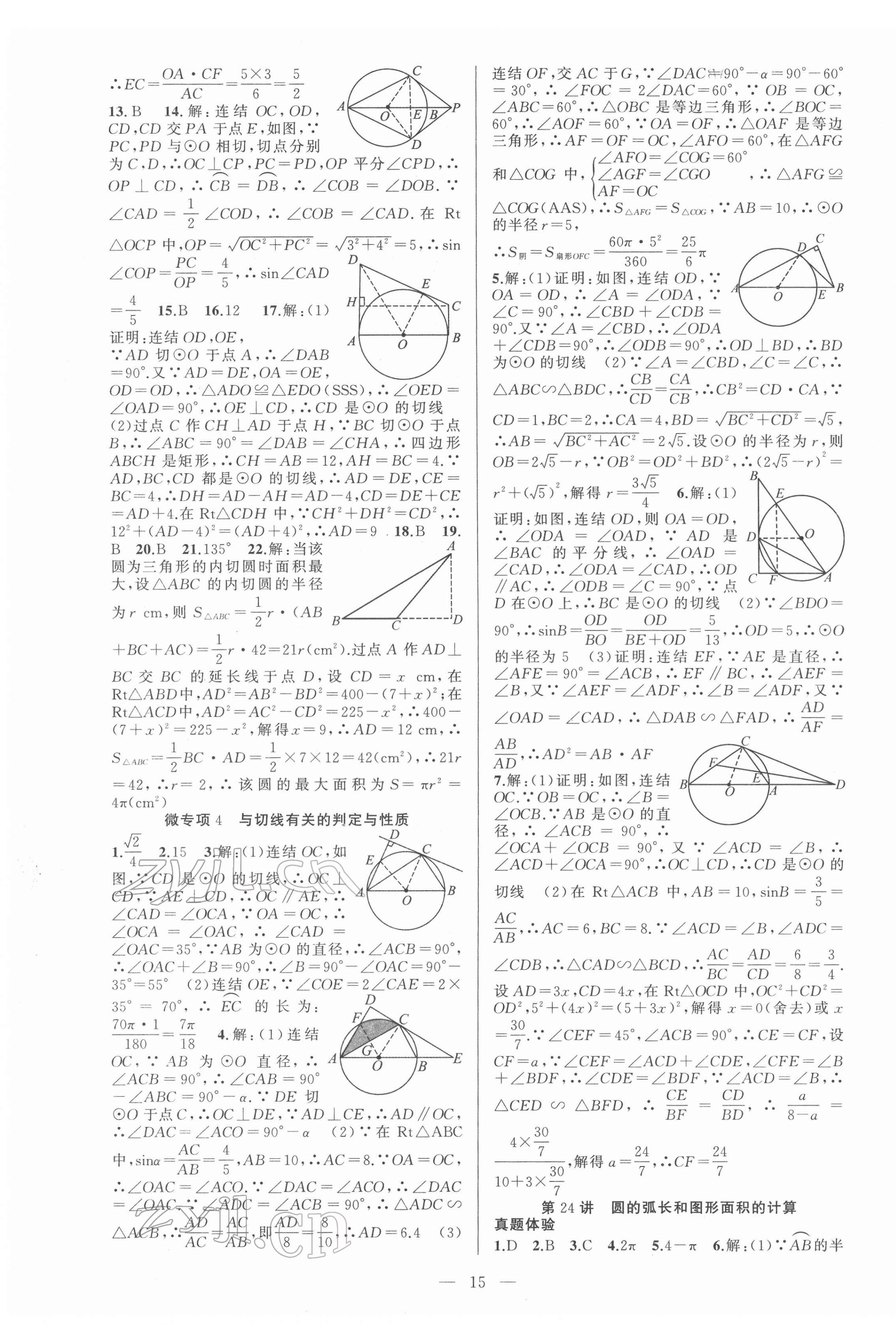 2022年金华中考名师面对面中考满分策略数学 第15页