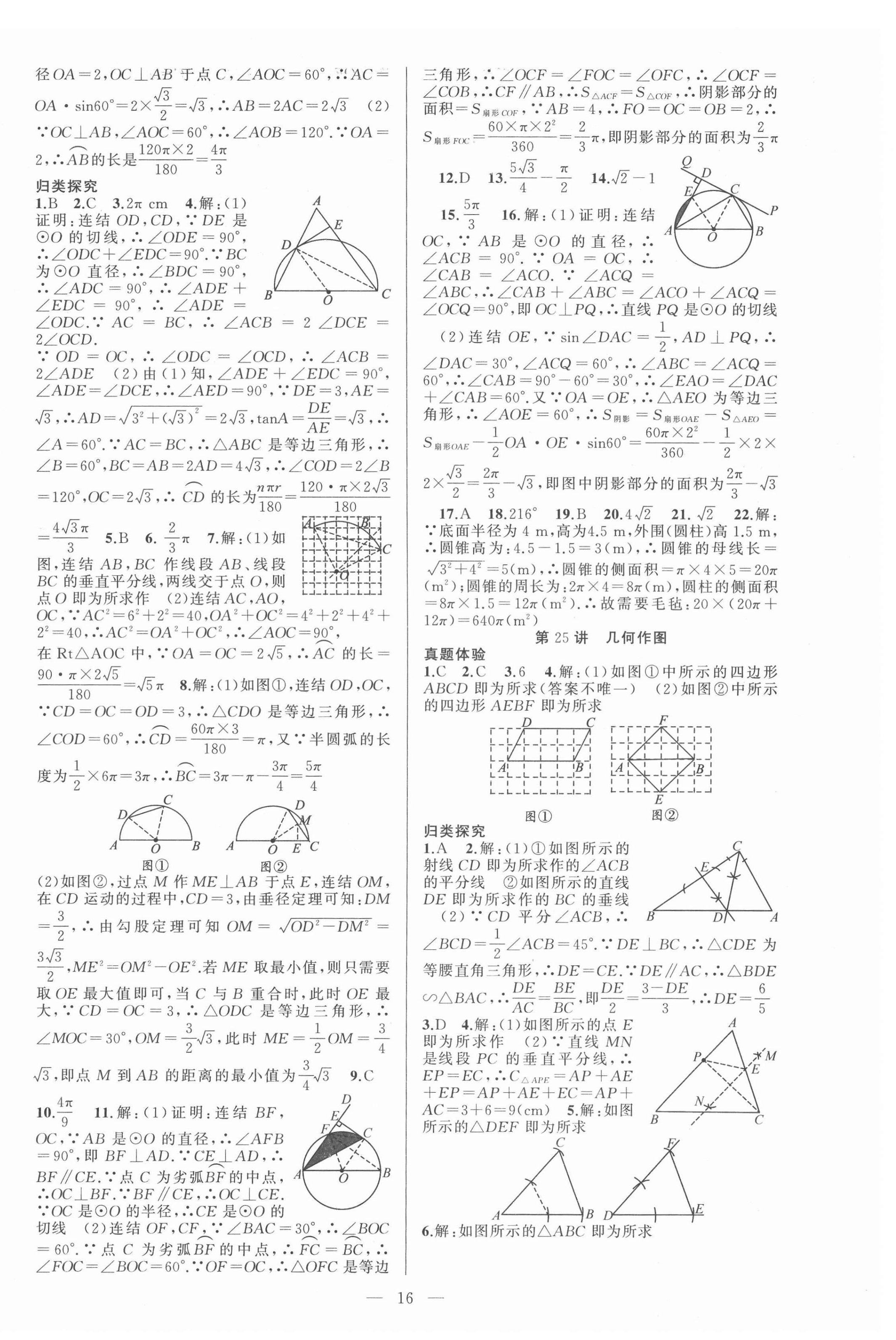 2022年金華中考名師面對(duì)面中考滿分策略數(shù)學(xué) 第16頁(yè)