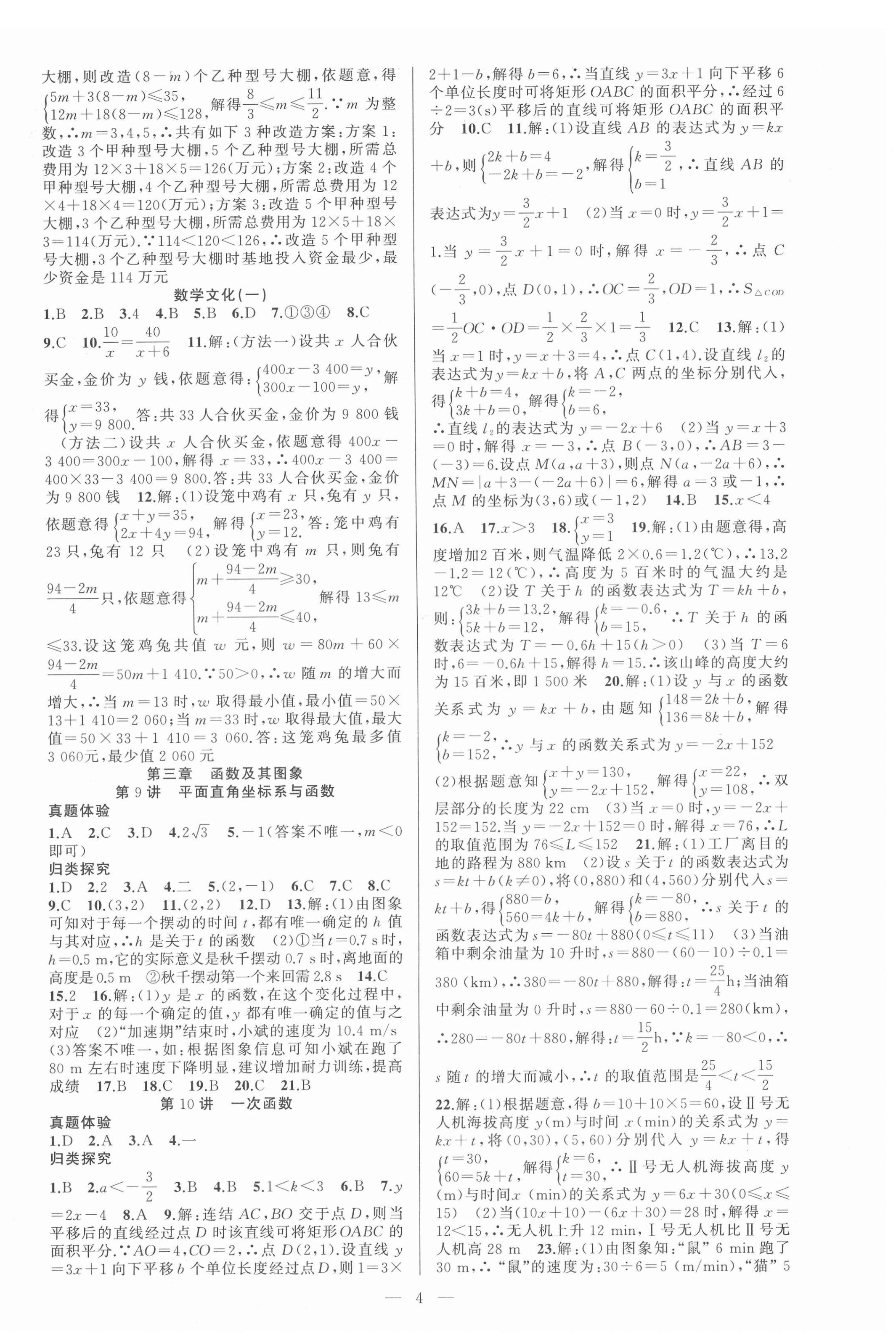 2022年金华中考名师面对面中考满分策略数学 第4页