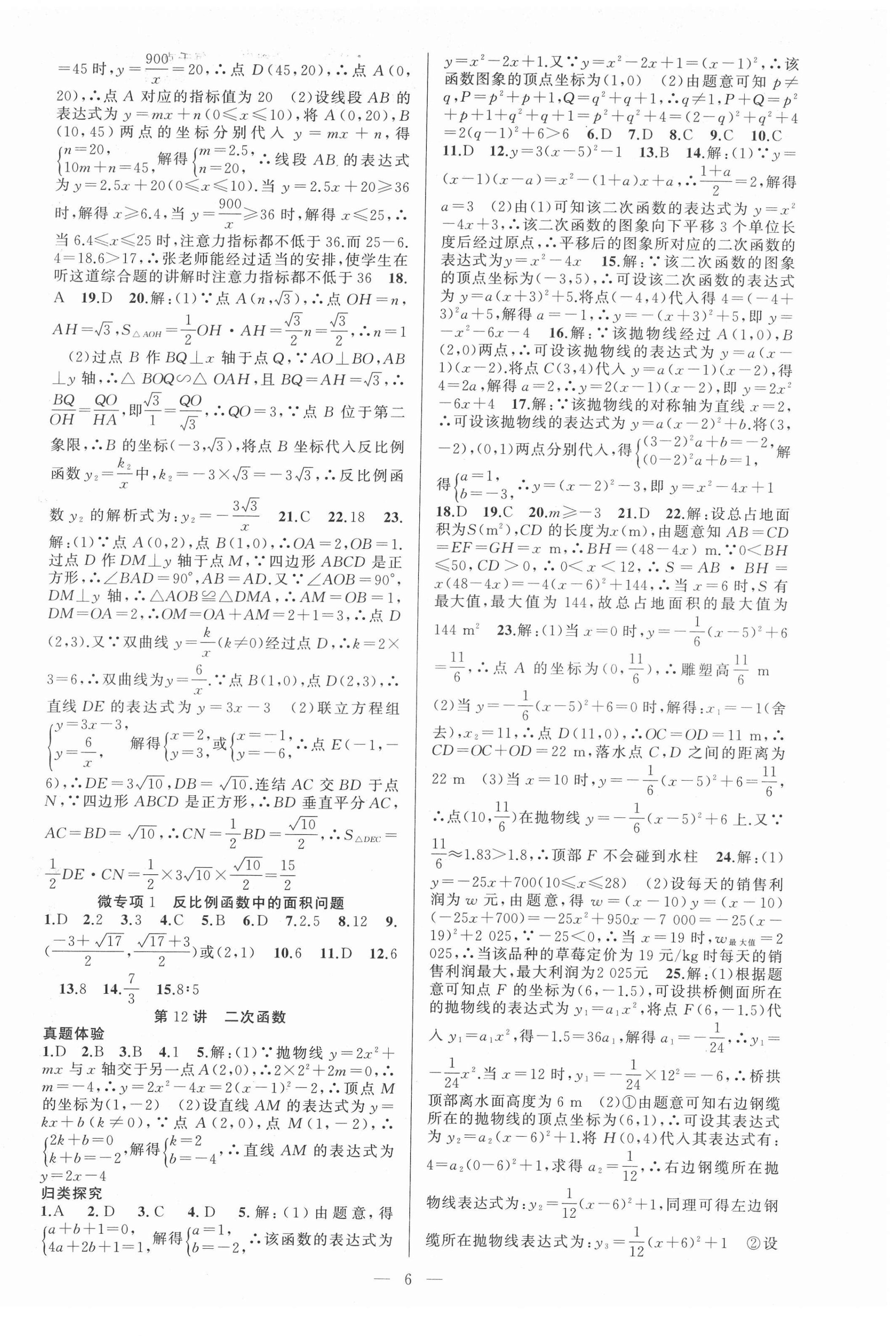 2022年金华中考名师面对面中考满分策略数学 第6页