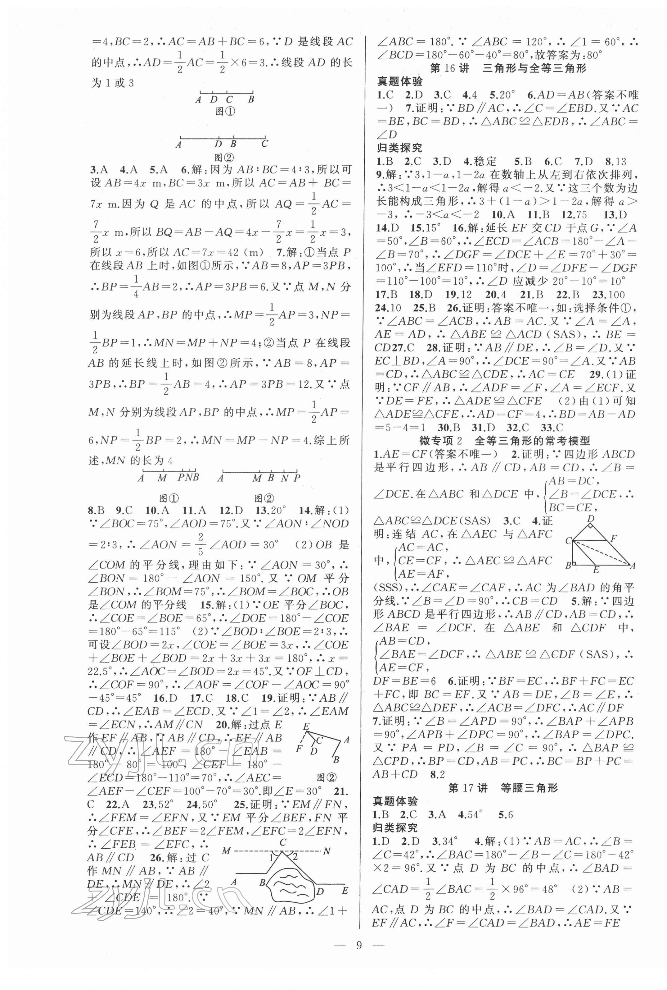 2022年金华中考名师面对面中考满分策略数学 第9页