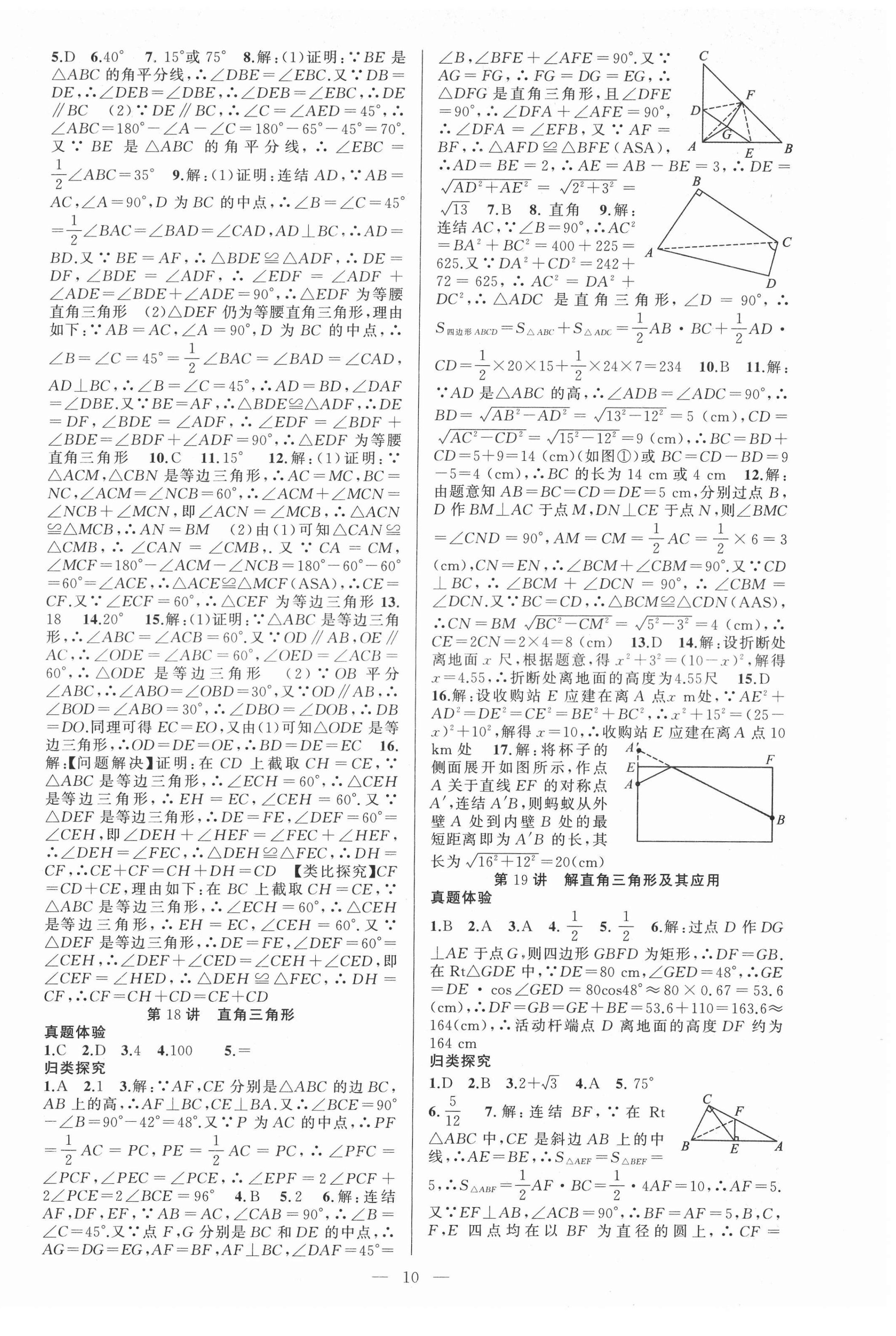 2022年金华中考名师面对面中考满分策略数学 第10页