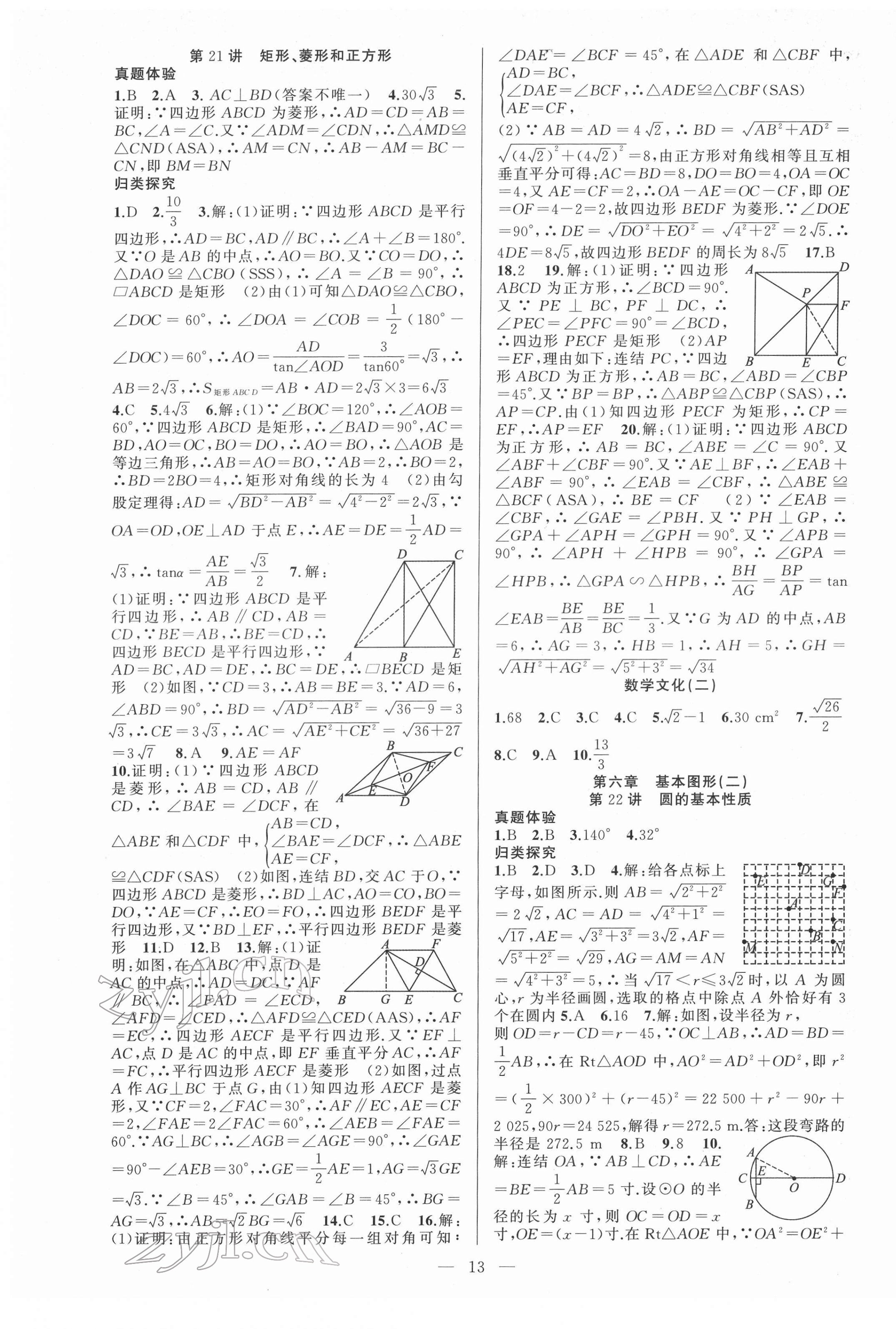 2022年金華中考名師面對面中考滿分策略數(shù)學 第13頁