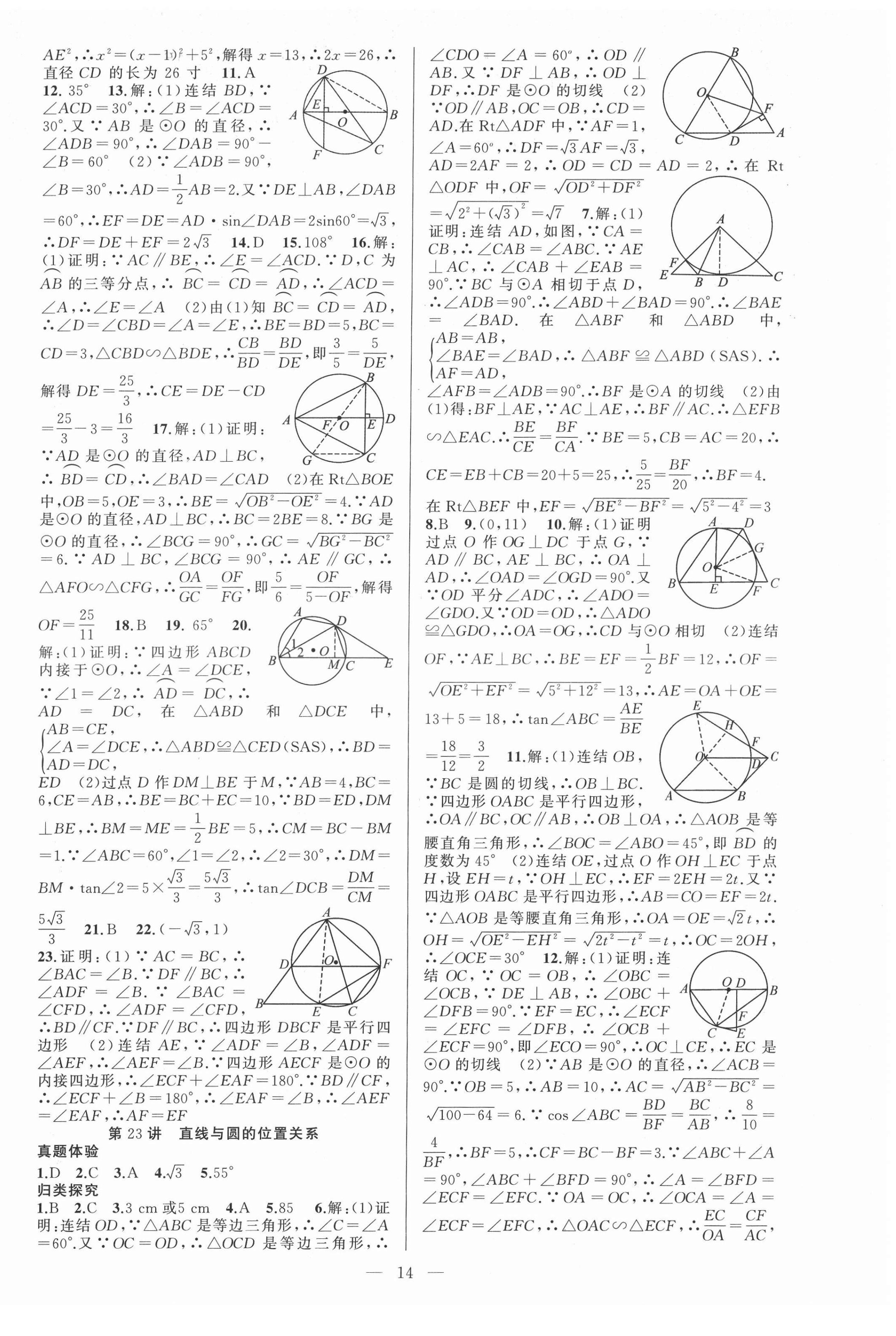 2022年金华中考名师面对面中考满分策略数学 第14页