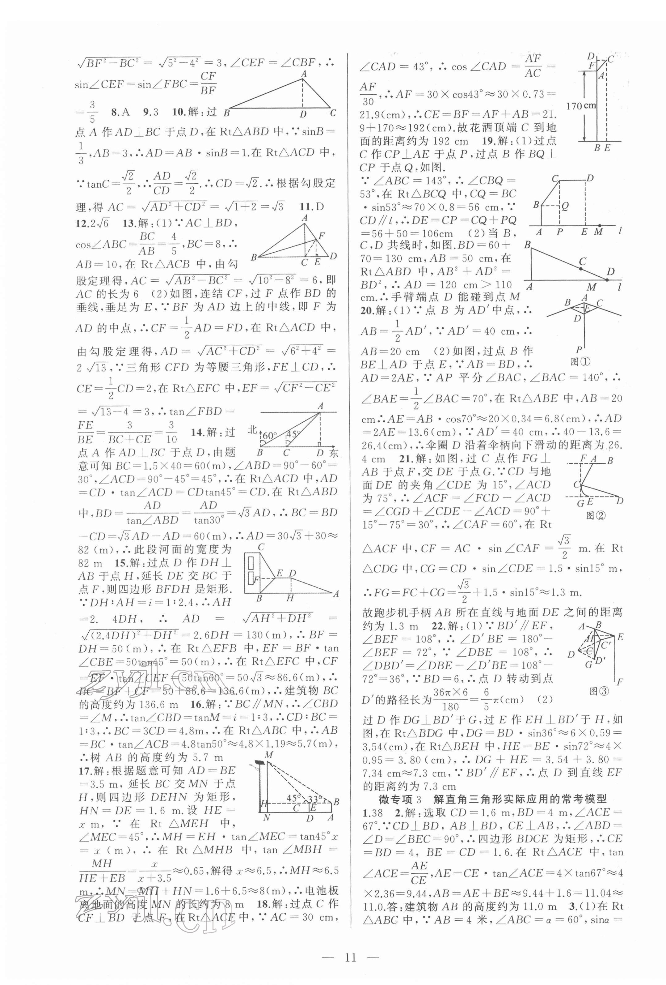 2022年金華中考名師面對(duì)面中考滿分策略數(shù)學(xué) 第11頁(yè)