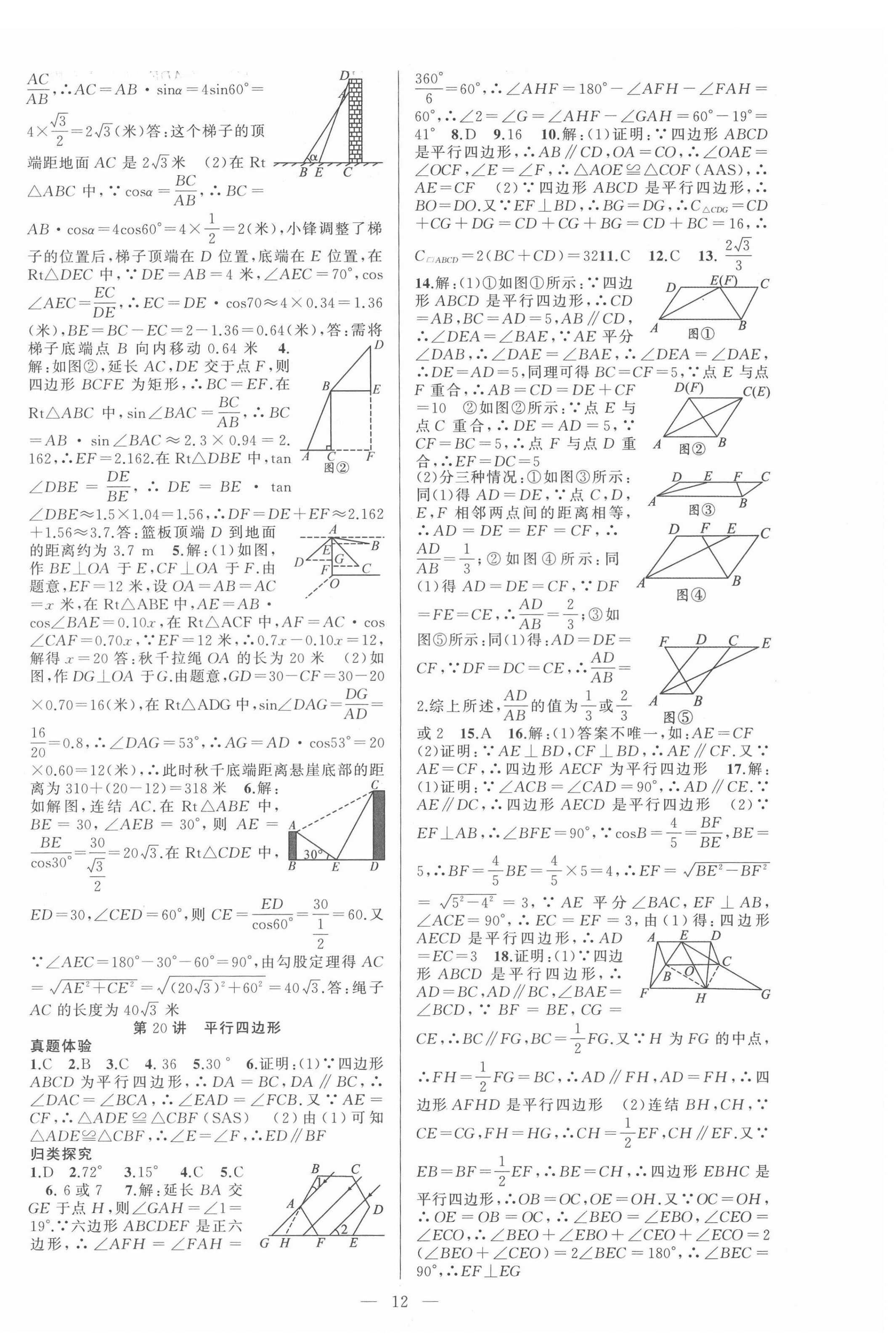 2022年金华中考名师面对面中考满分策略数学 第12页