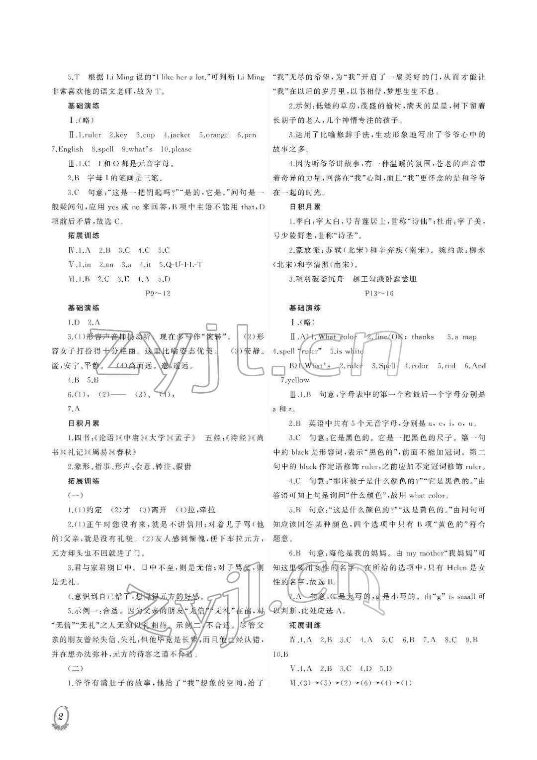 2022年假期伙伴寒假大连理工大学出版社七年级文综 参考答案第2页