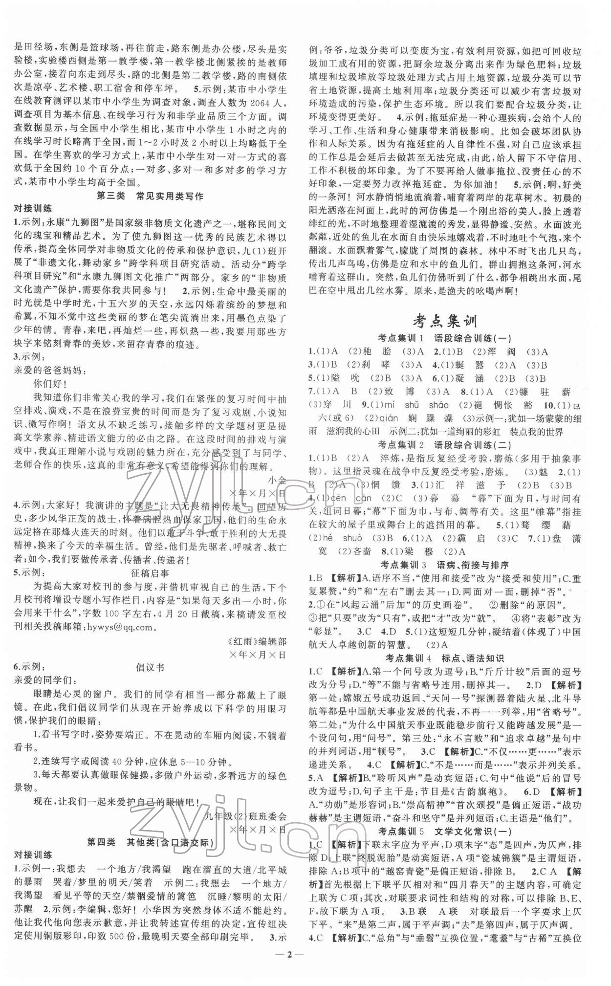 2022年金華中考名師面對面中考滿分策略語文 第2頁