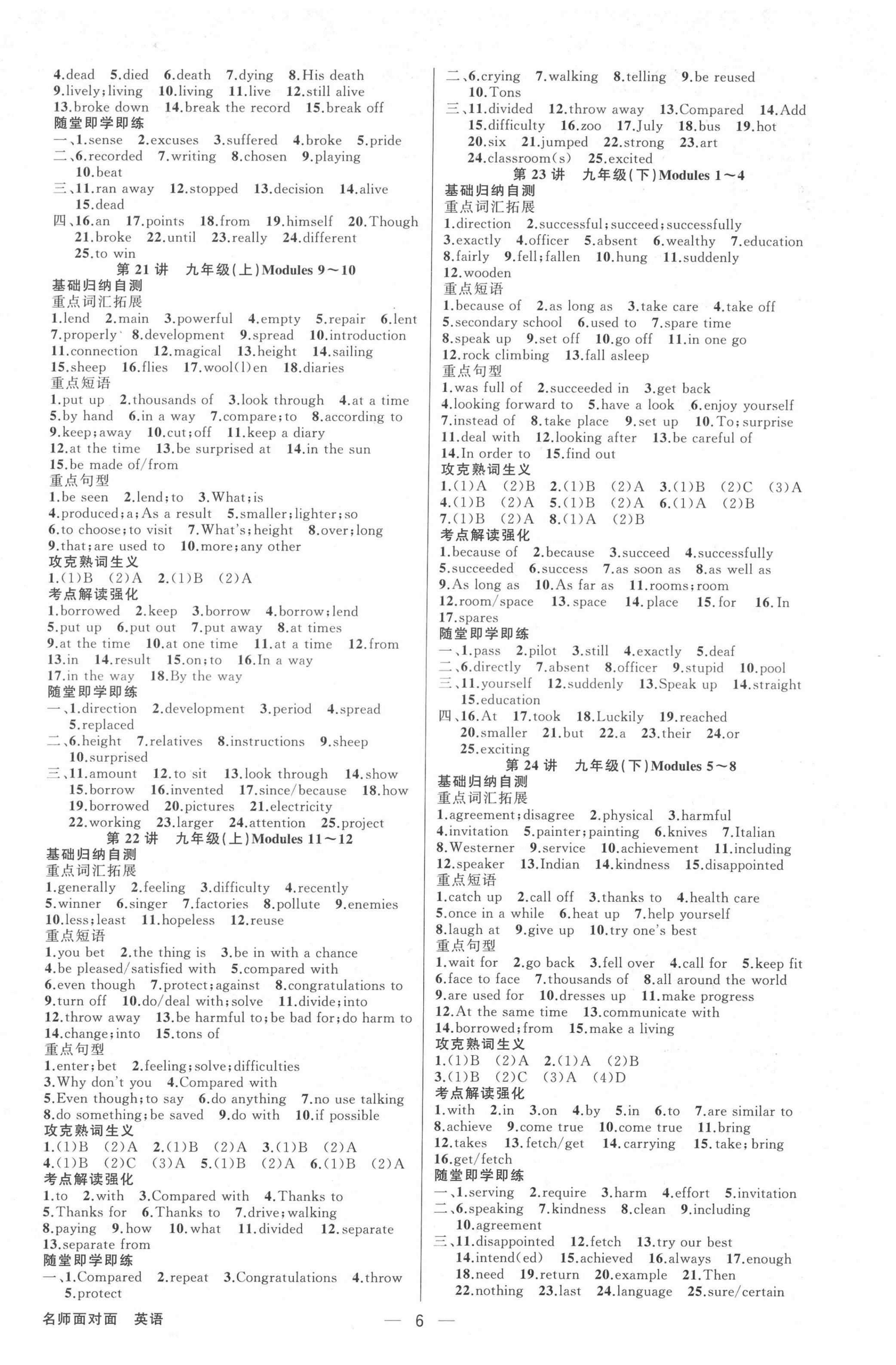 2022年金華中考名師面對(duì)面中考滿分策略英語(yǔ) 第6頁(yè)