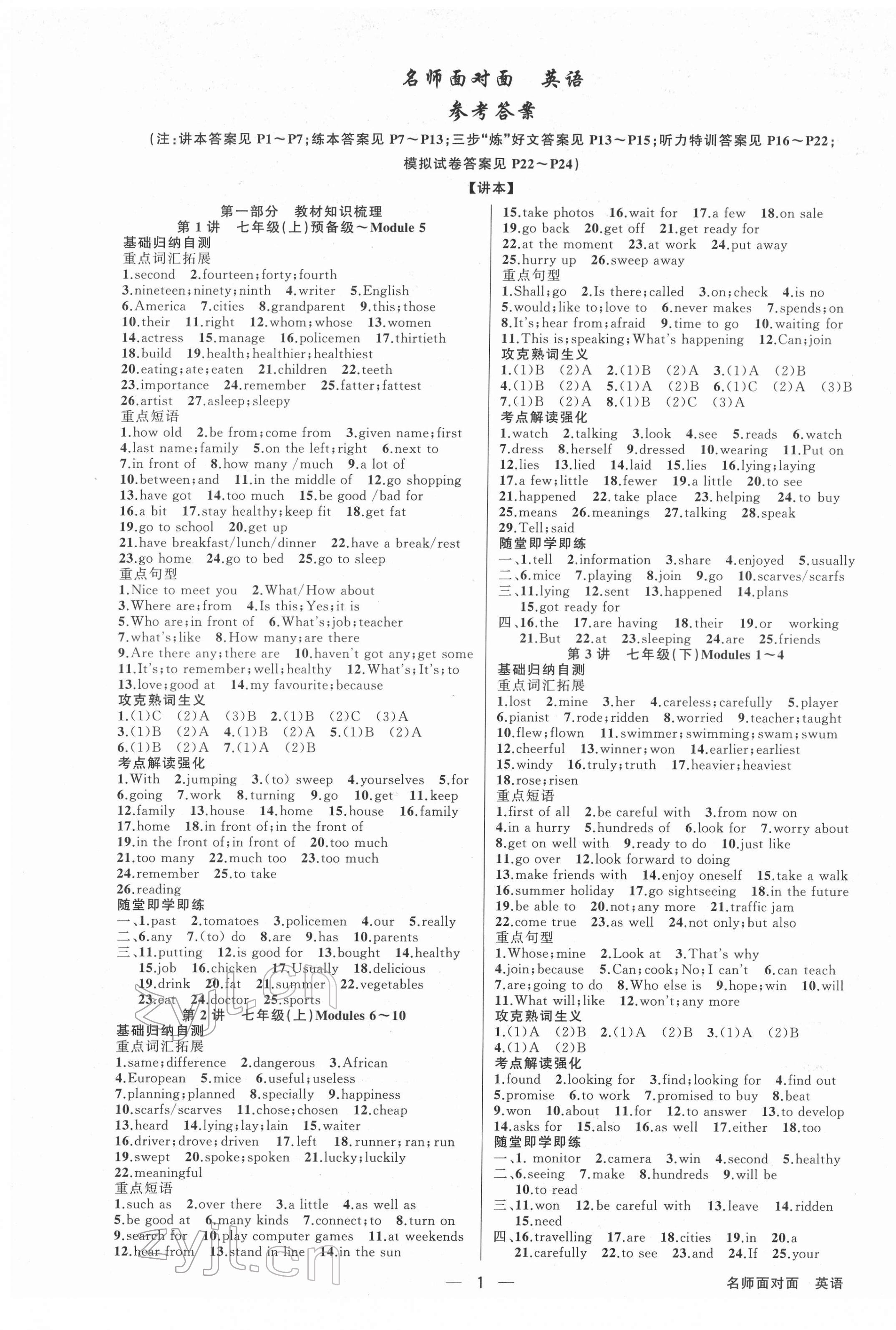 2022年金華中考名師面對(duì)面中考滿分策略英語(yǔ) 第1頁(yè)