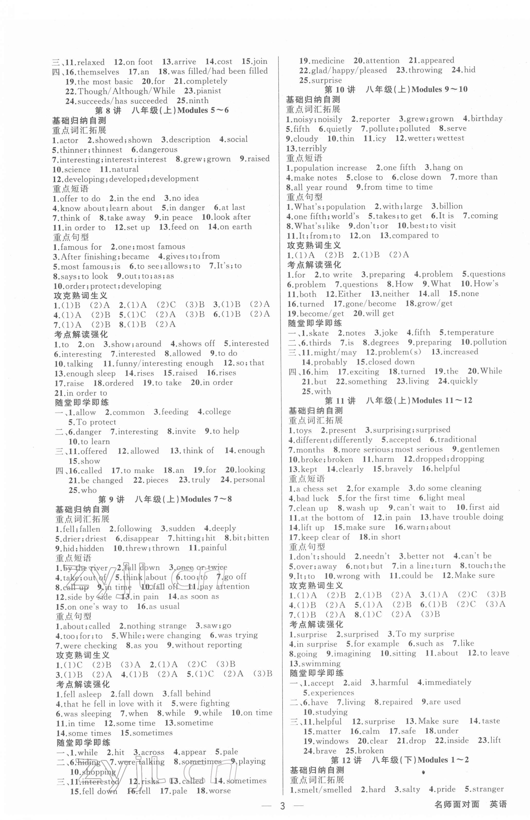 2022年金華中考名師面對(duì)面中考滿分策略英語(yǔ) 第3頁(yè)