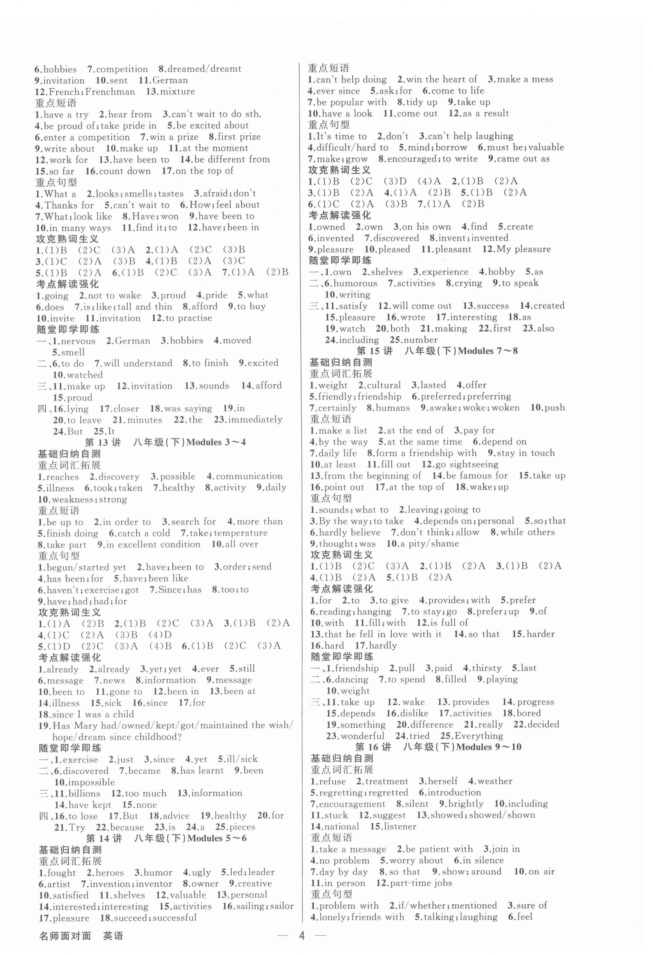 2022年金華中考名師面對面中考滿分策略英語 第4頁