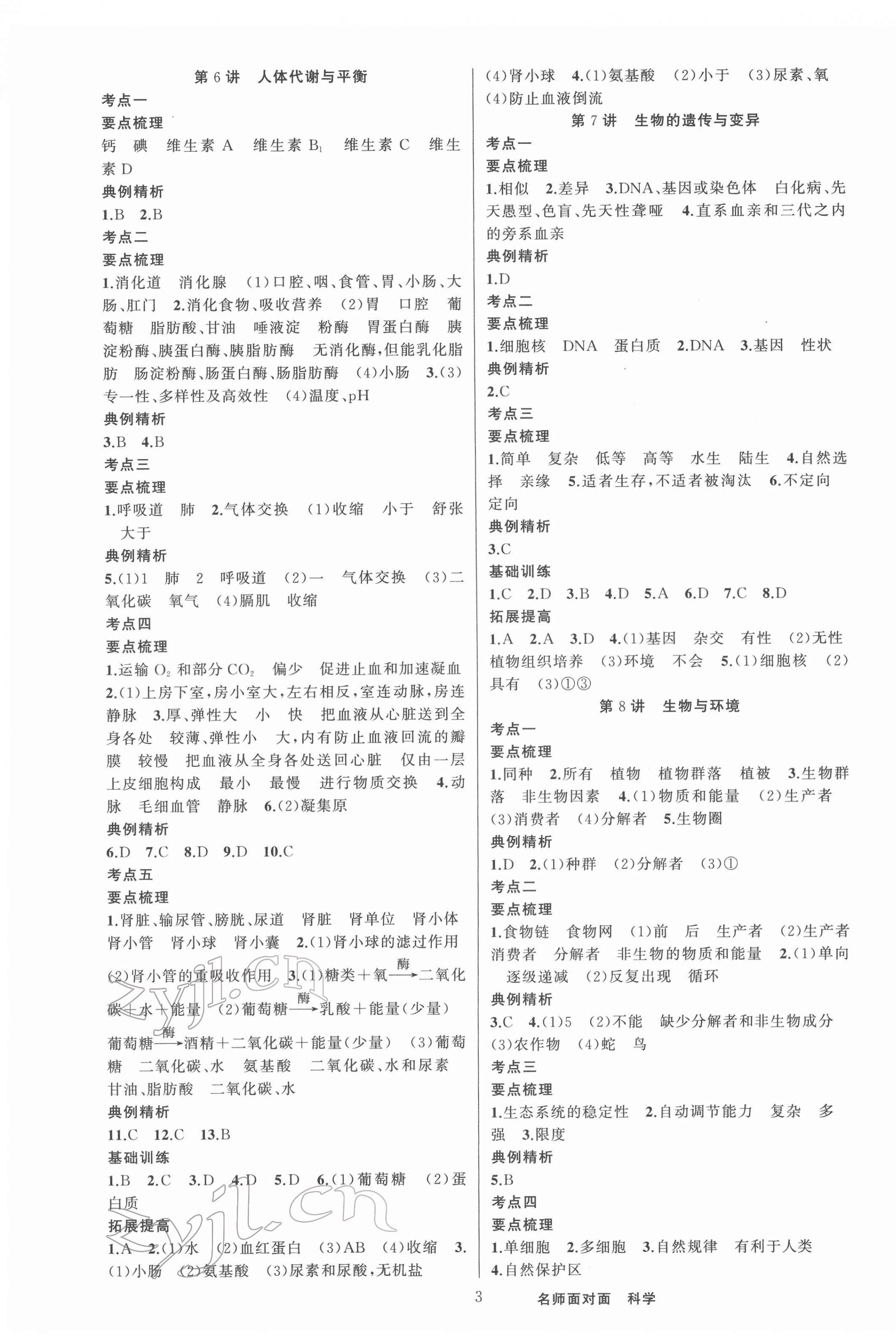 2022年金華中考名師面對(duì)面中考滿分策略科學(xué) 第3頁