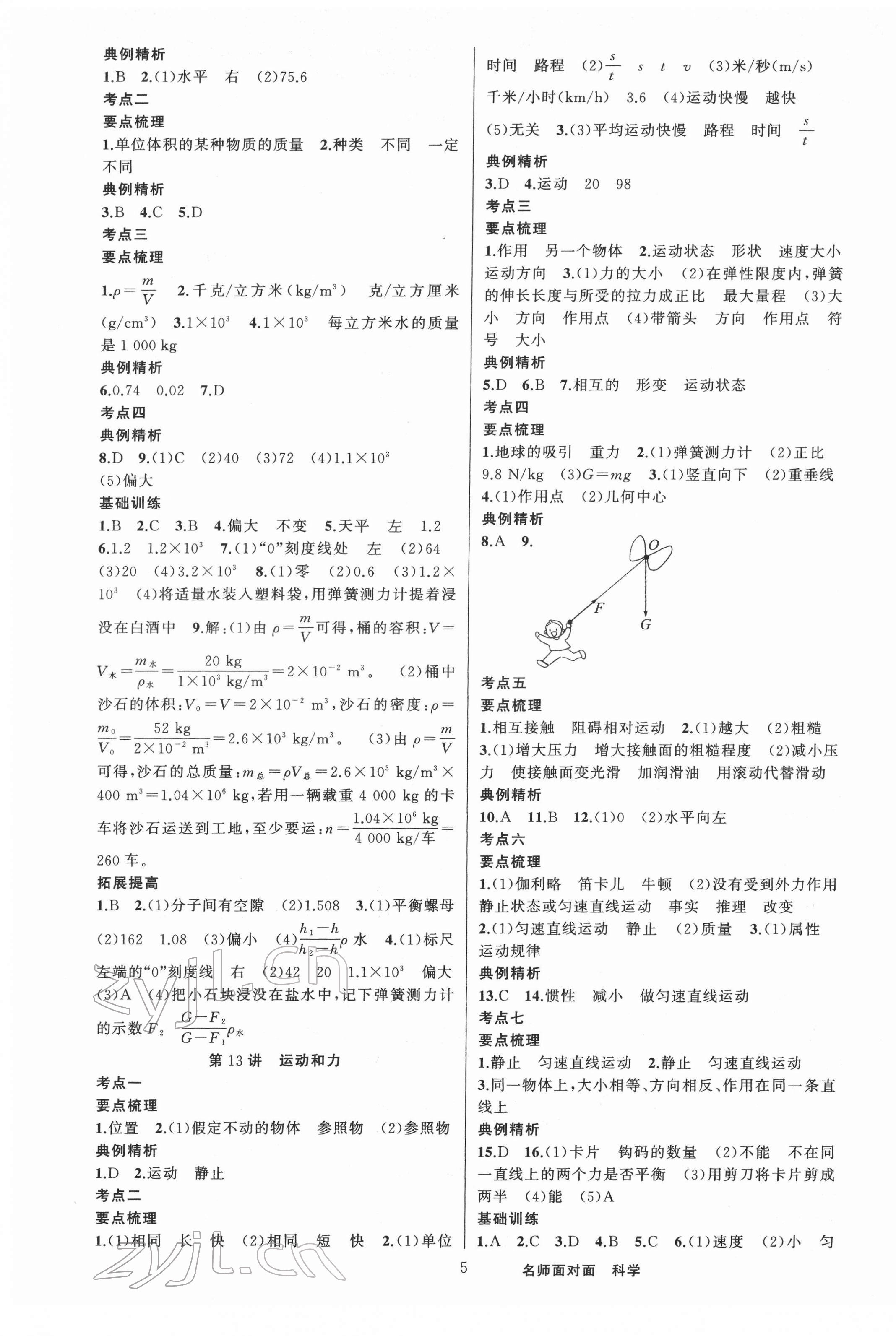 2022年金华中考名师面对面中考满分策略科学 第5页