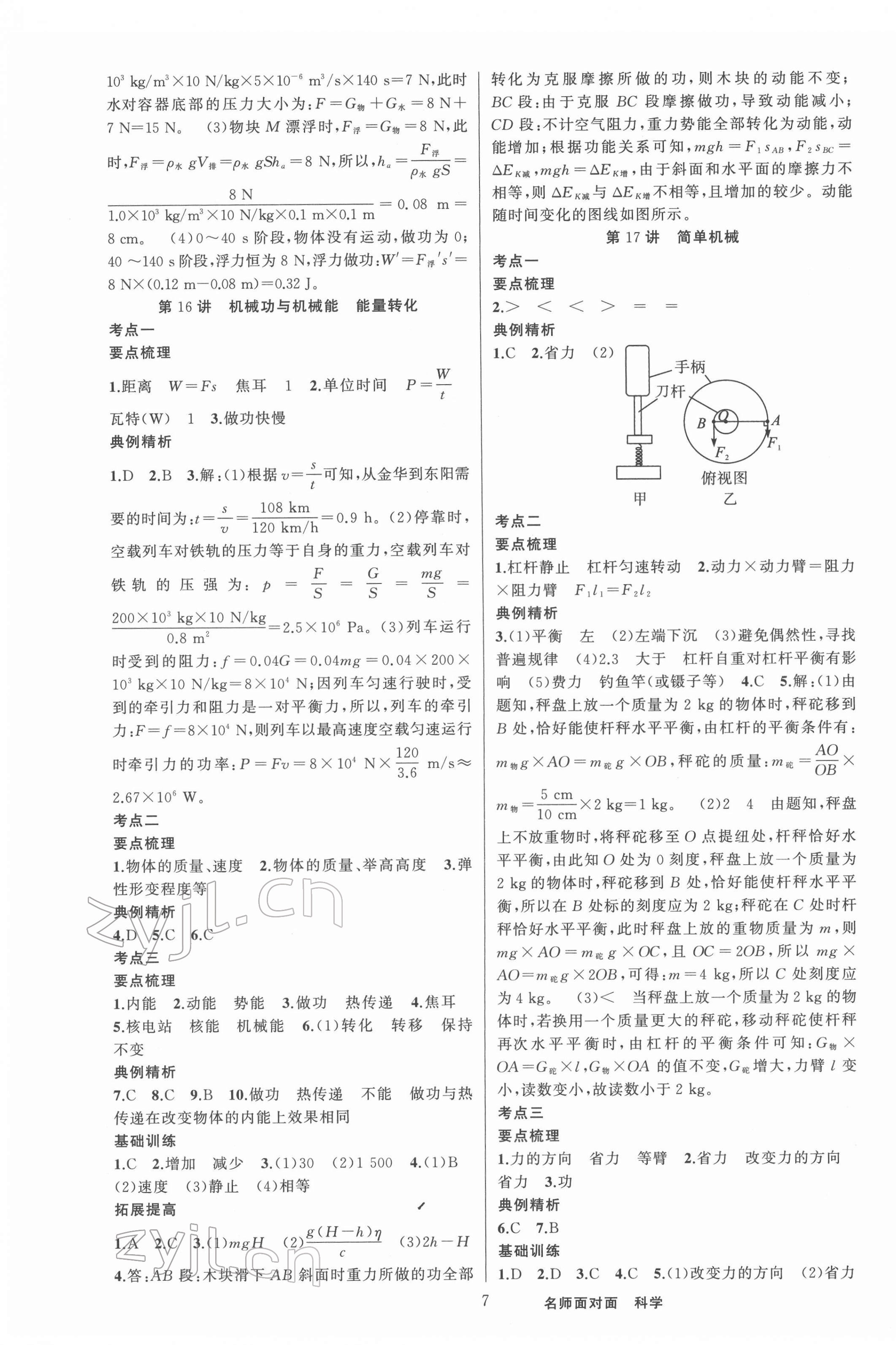 2022年金華中考名師面對(duì)面中考滿分策略科學(xué) 第7頁(yè)