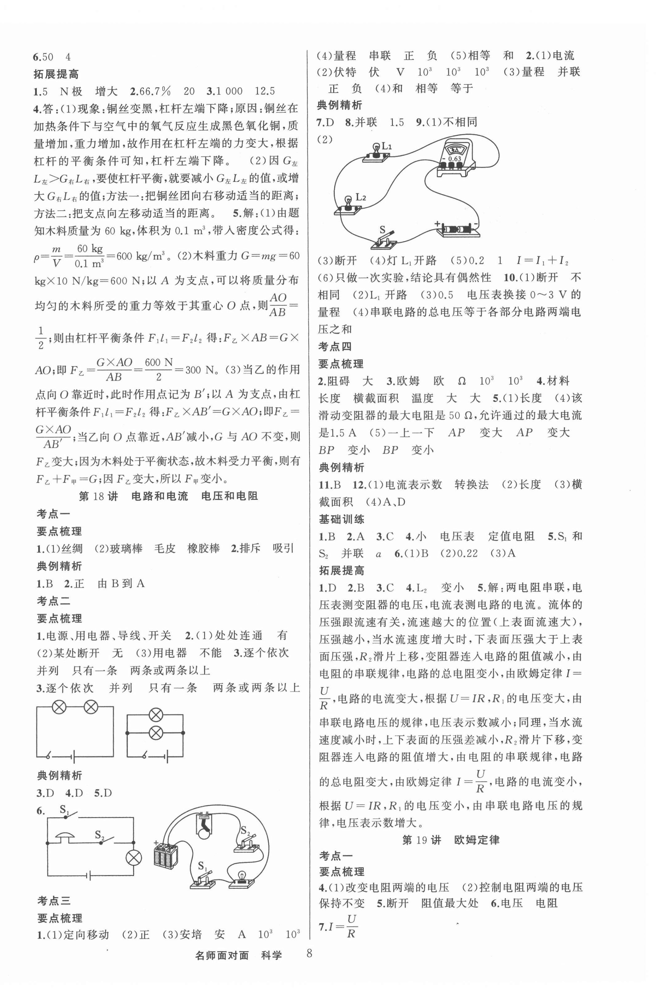 2022年金华中考名师面对面中考满分策略科学 第8页