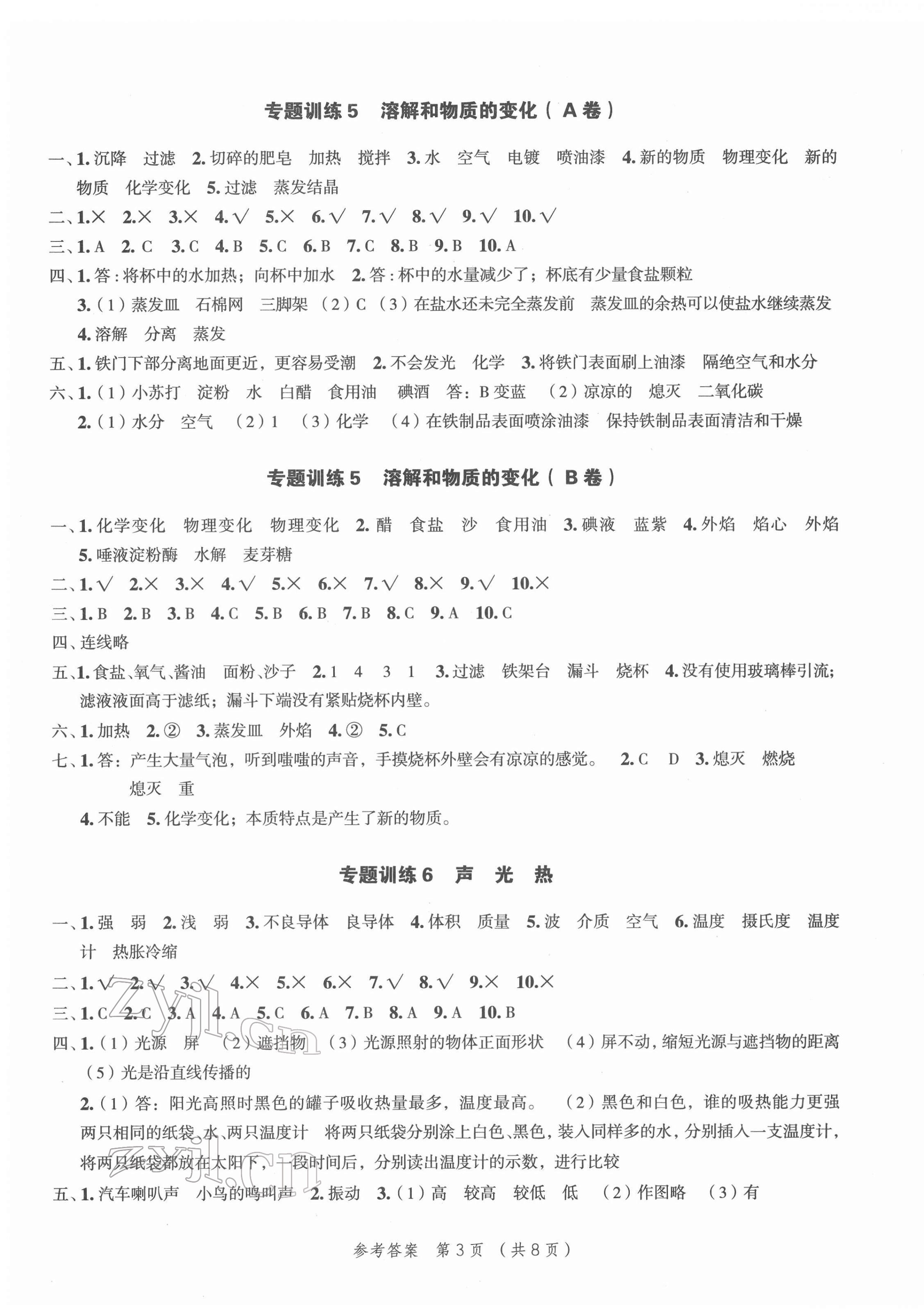 2022年名師面對面小考致高點科學 參考答案第3頁