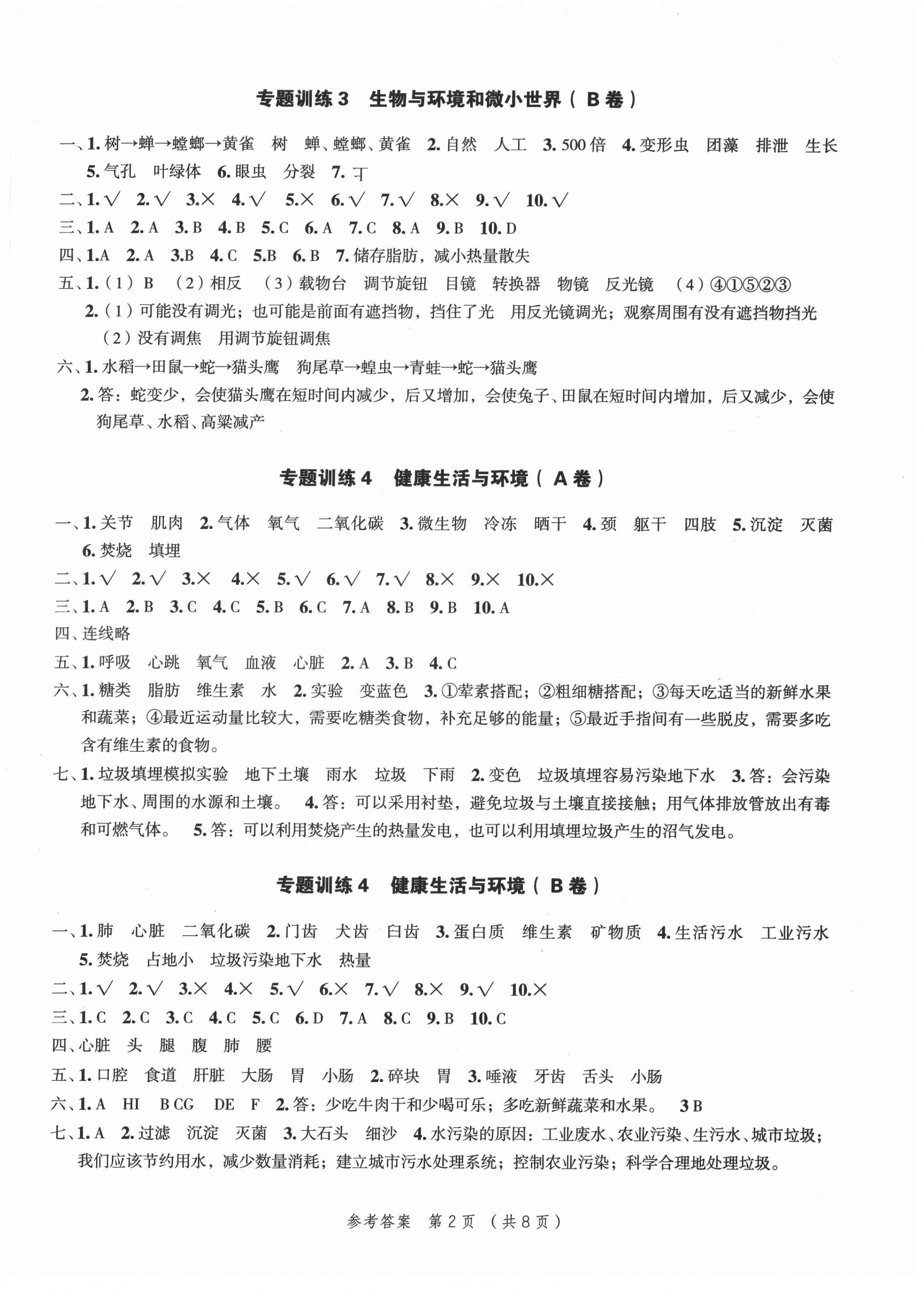 2022年名師面對面小考致高點科學 參考答案第2頁