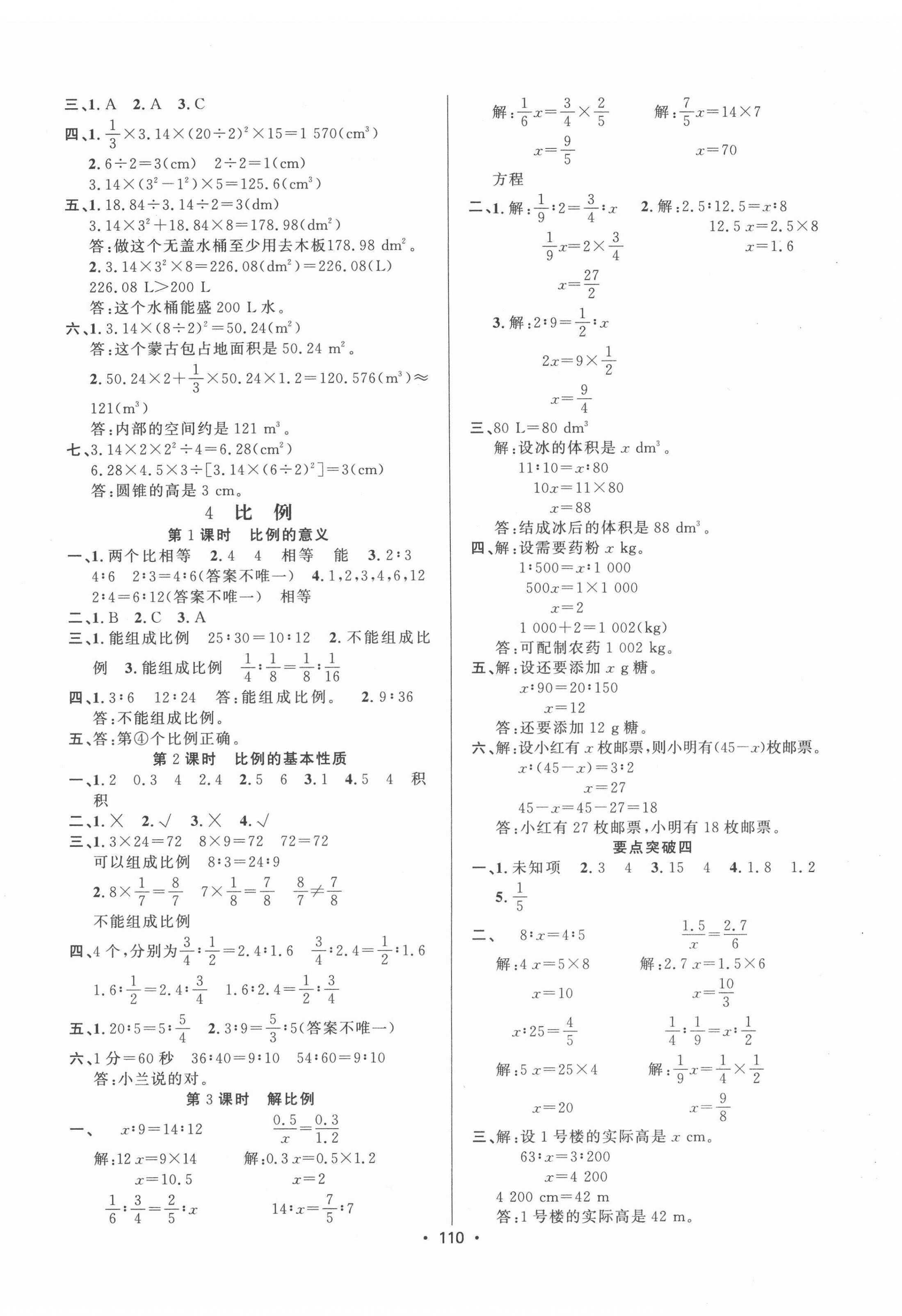 2022年金榜行動六年級數學下冊人教版 第4頁