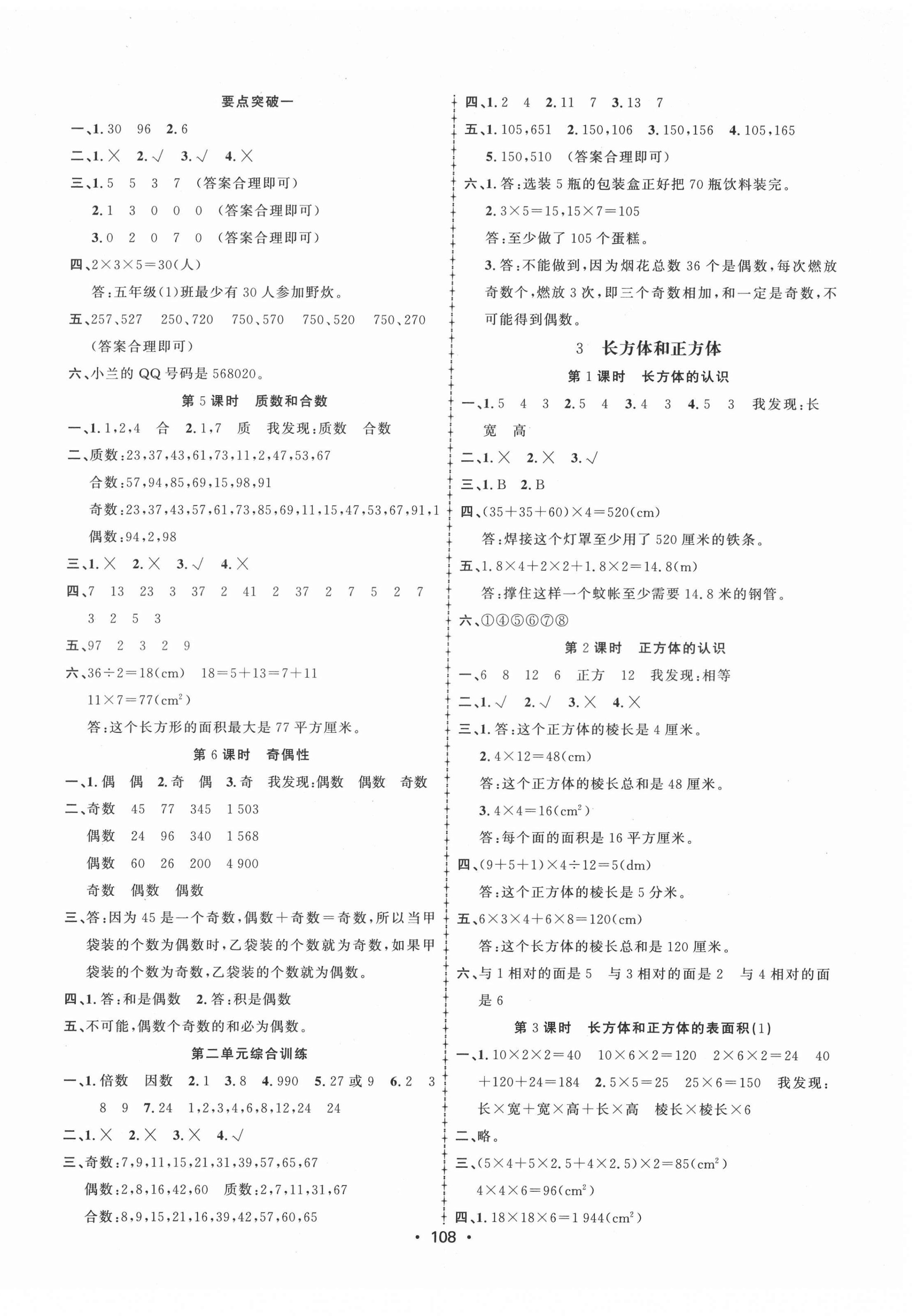 2022年金榜行動(dòng)五年級數(shù)學(xué)下冊人教版 第2頁