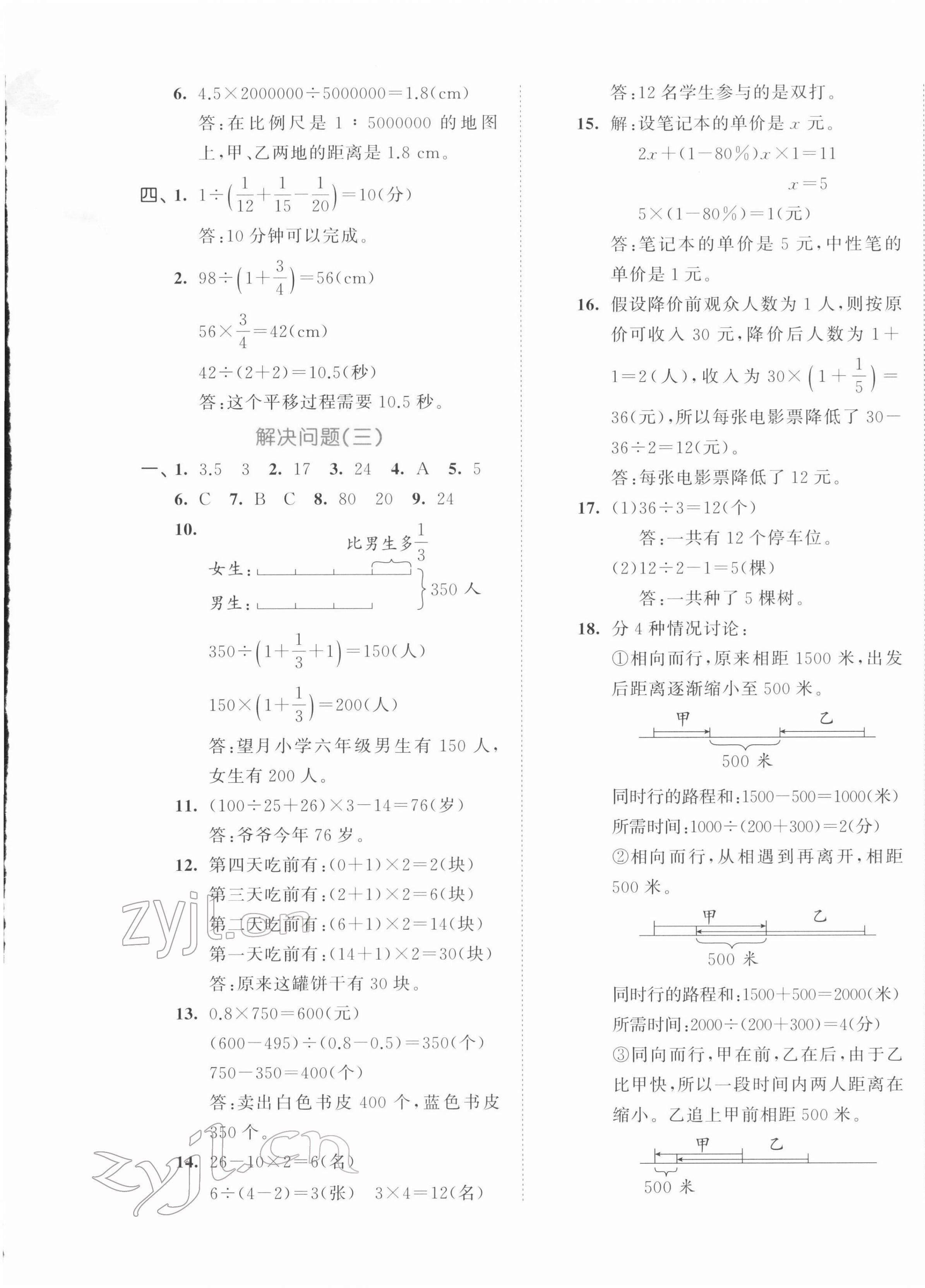 2022年53小升初總復(fù)習(xí)考前講練測數(shù)學(xué) 第5頁