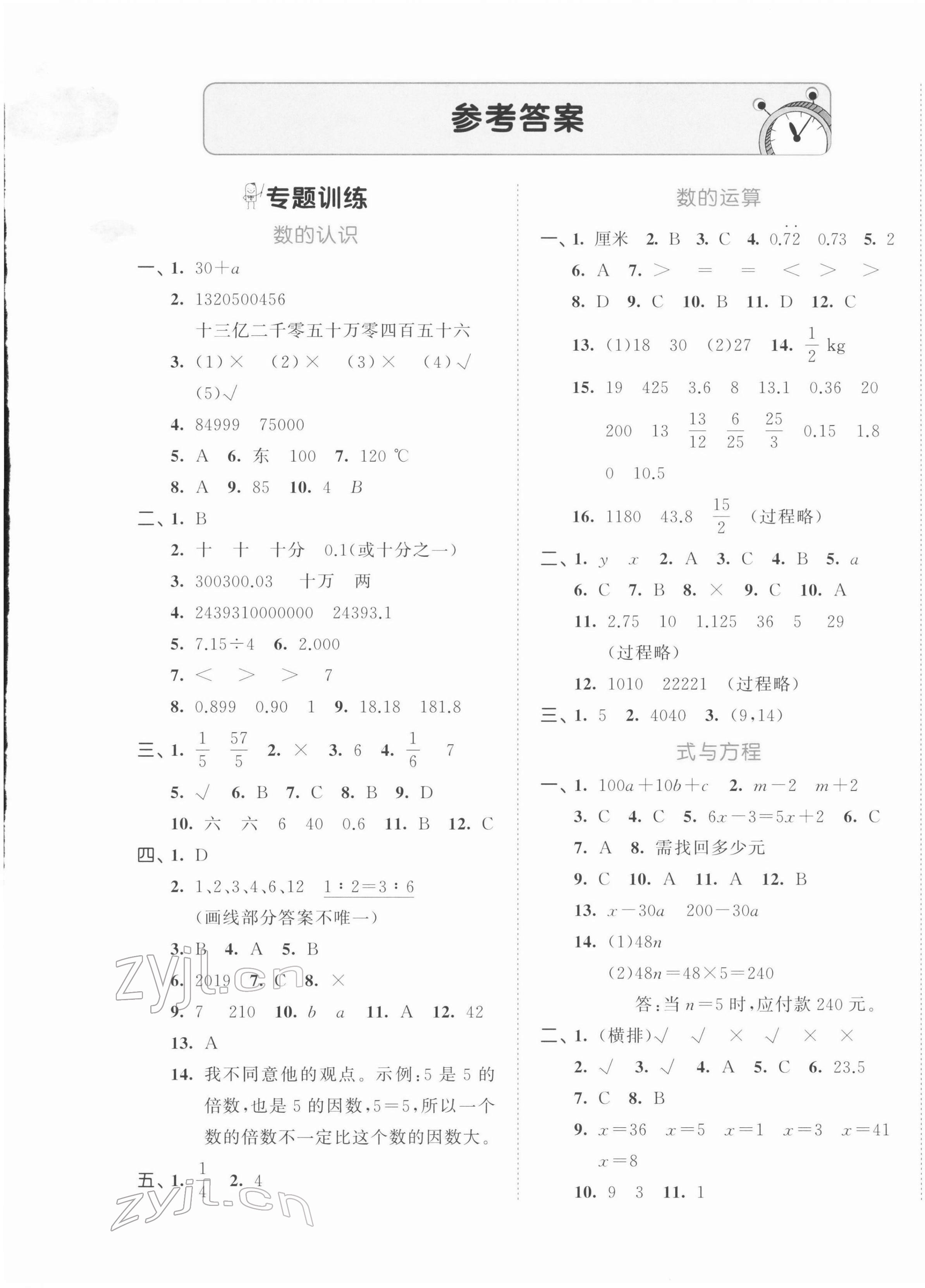 2022年53小升初總復(fù)習考前講練測數(shù)學 第1頁