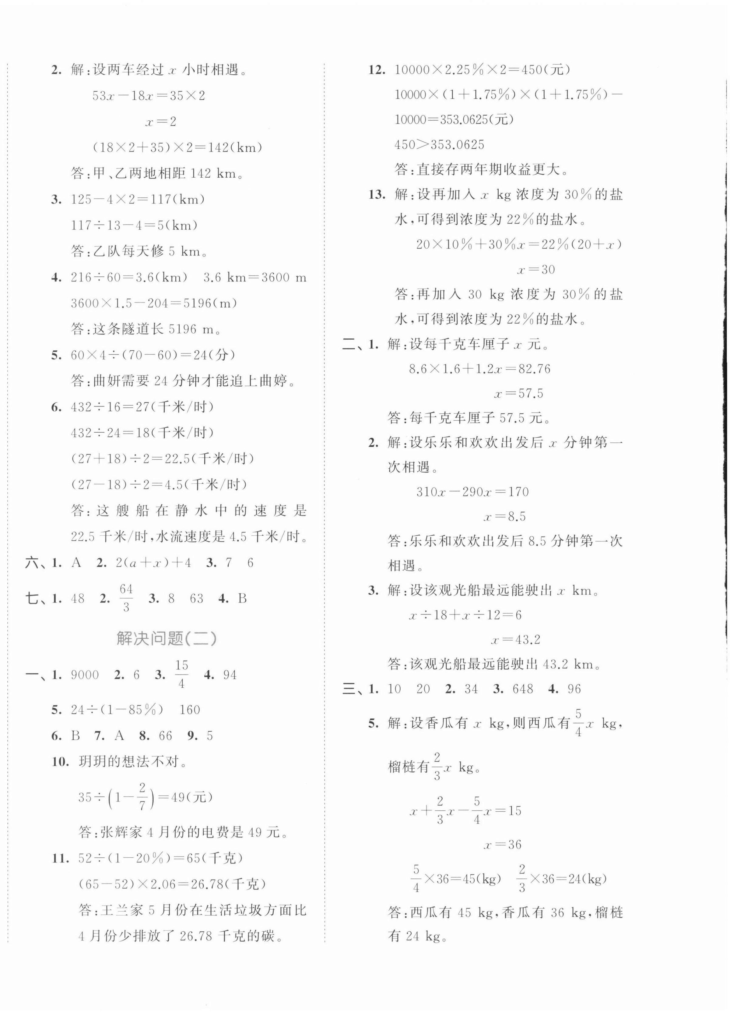 2022年53小升初總復(fù)習(xí)考前講練測(cè)數(shù)學(xué) 第4頁(yè)